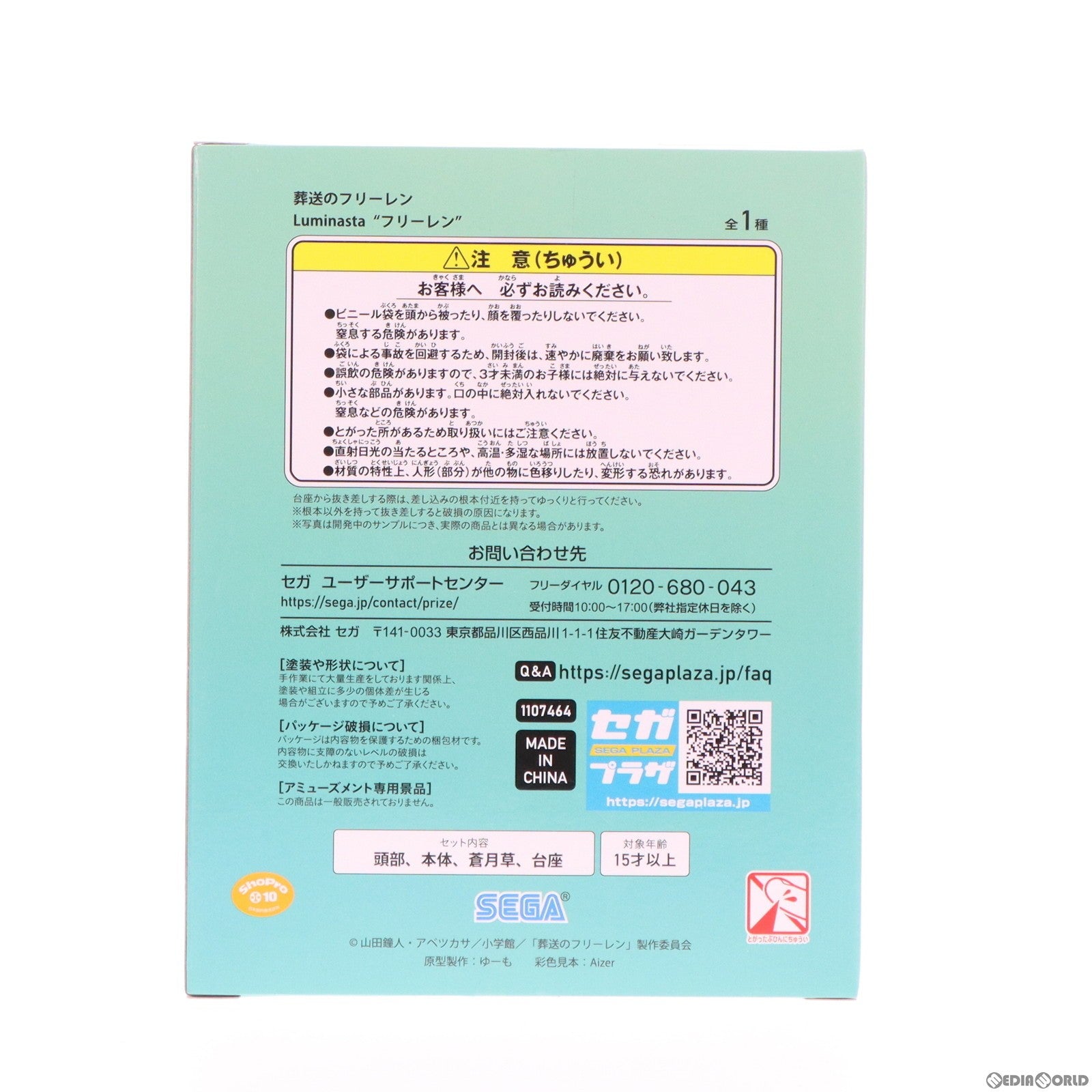 【中古即納】[FIG] フリーレン 葬送のフリーレン Luminasta『フリーレン』 フィギュア プライズ(1107464) セガ(20240229)