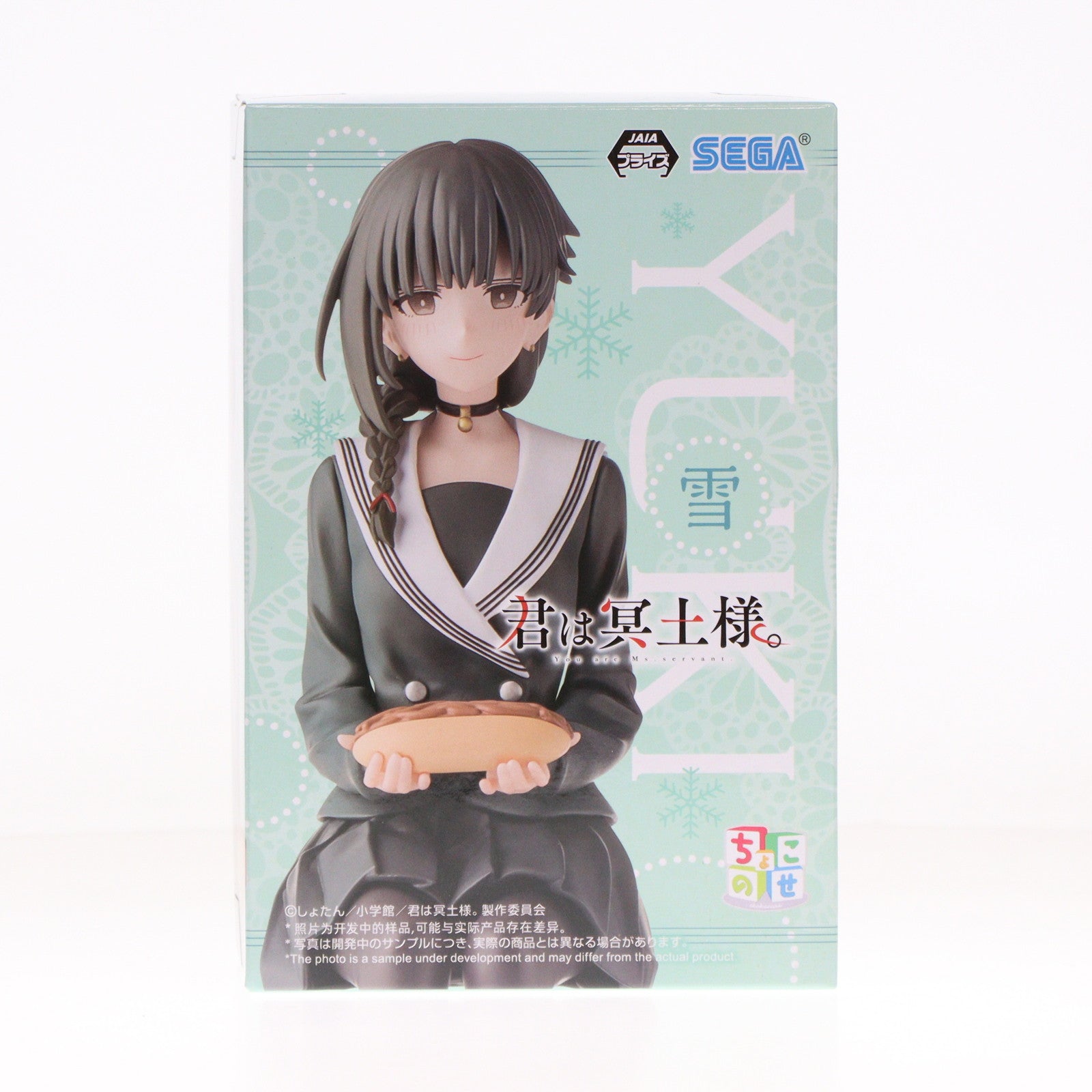 【中古即納】[FIG] 雪(ゆき) 君は冥土様。 ちょこのせプレミアムフィギュア『雪』～制服～ プライズ(1116752) セガ(20250320)