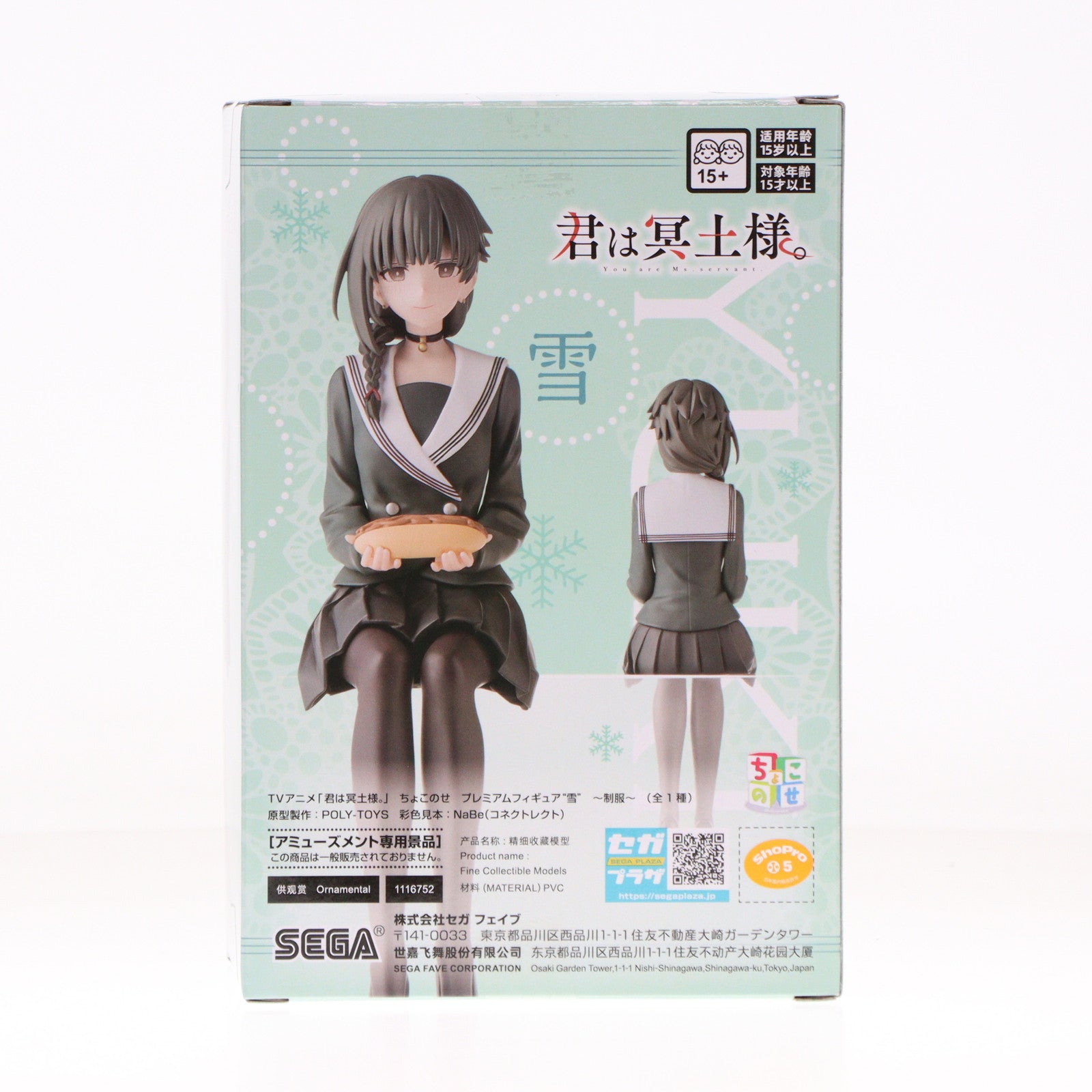 【中古即納】[FIG] 雪(ゆき) 君は冥土様。 ちょこのせプレミアムフィギュア『雪』～制服～ プライズ(1116752) セガ(20250320)