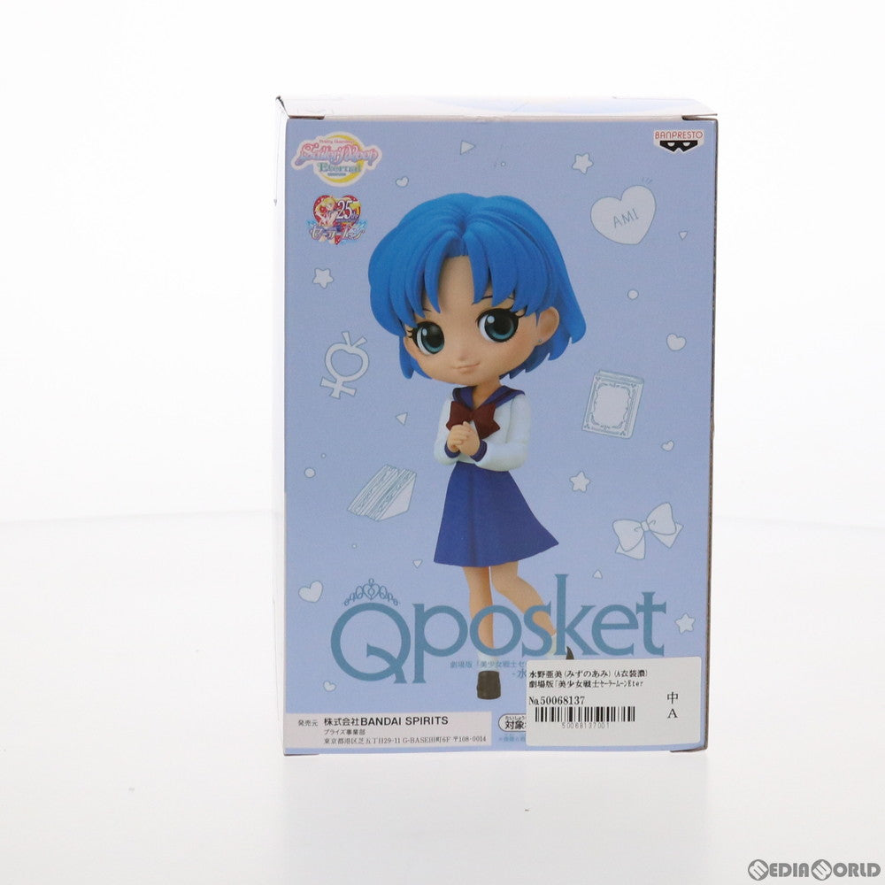 【中古即納】[FIG] 水野亜美(みずのあみ)(A衣装濃) 劇場版「美少女戦士セーラームーンEternal」 Q posket-水野亜美- プライズ(2521379) バンプレスト(20210820)