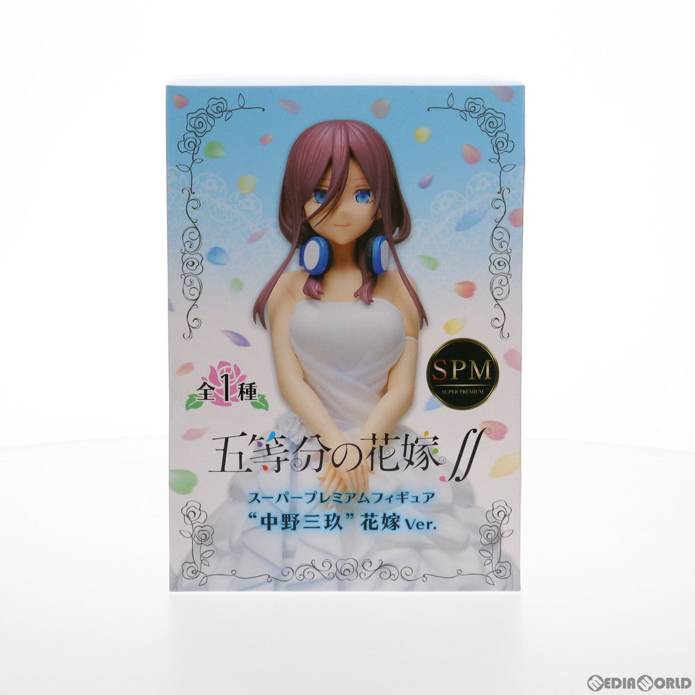 【中古即納】[FIG] 中野三玖(なかのみく) 花嫁Ver. 五等分の花嫁∬ スーパープレミアムフィギュア プライズ(1056091) セガ(20211220)