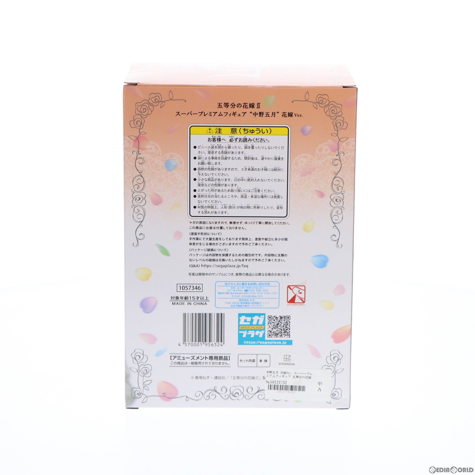 【中古即納】[FIG] 中野五月(なかのいつき) 花嫁Ver. スーパープレミアムフィギュア 五等分の花嫁∬ プライズ(1057346) セガ(20220220)