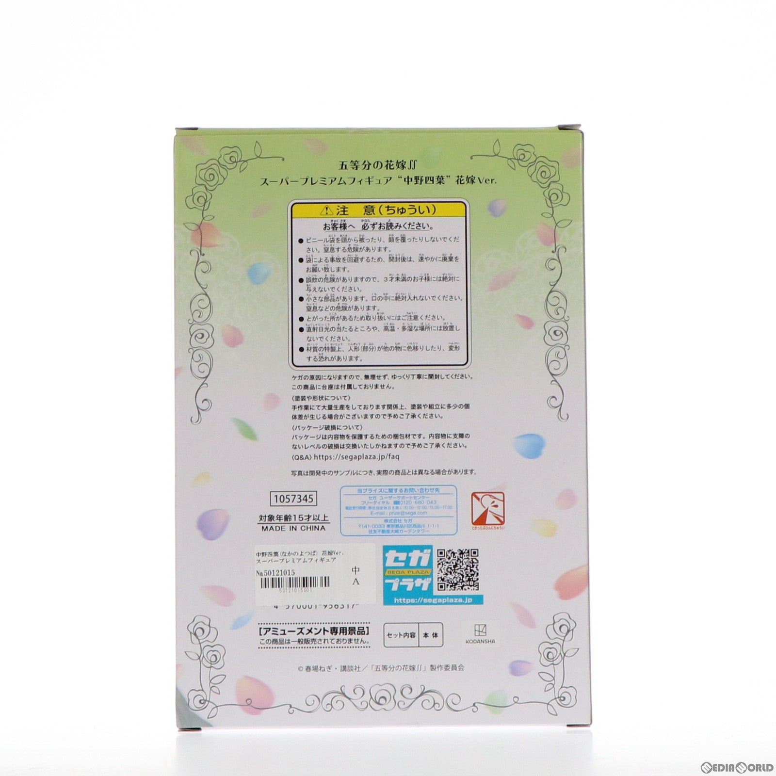 【中古即納】[FIG] 中野四葉(なかのよつば) 花嫁Ver. 五等分の花嫁∬ スーパープレミアムフィギュア プライズ(1057345) セガ(20220131)