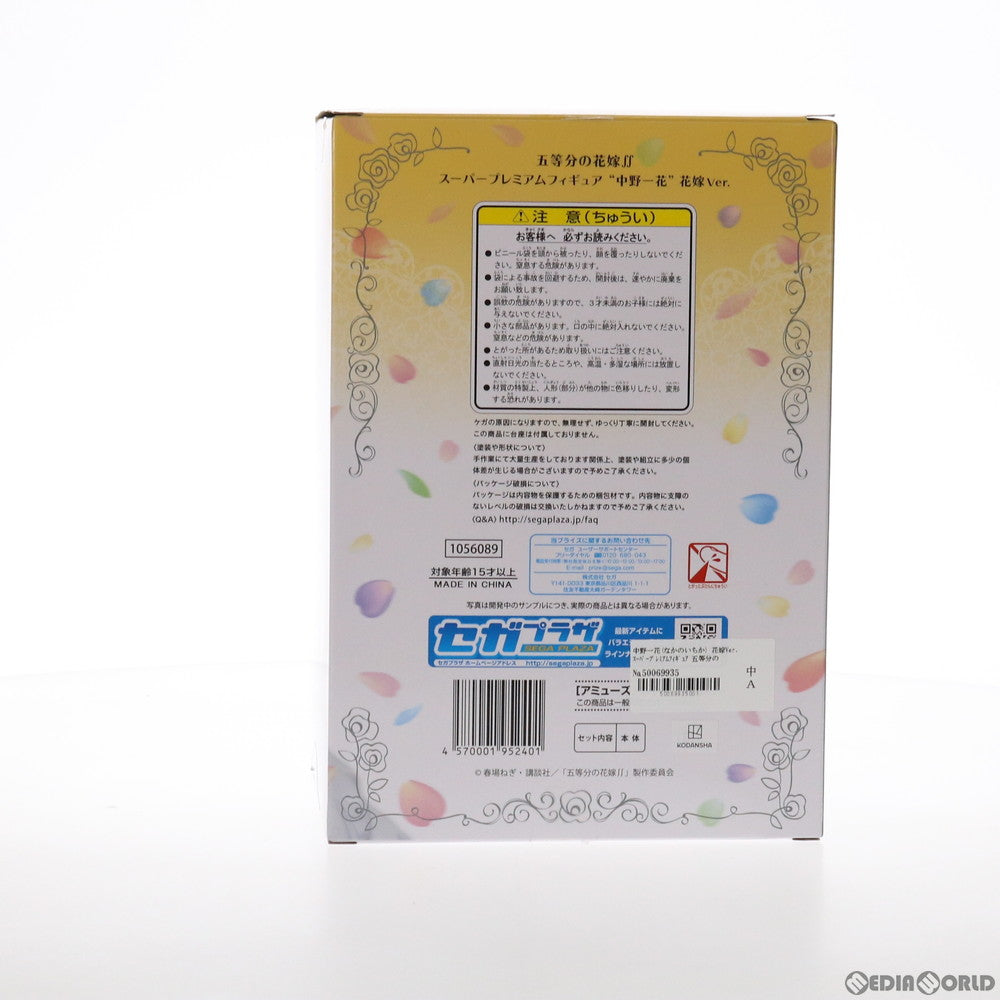 【中古即納】[FIG] 中野一花(なかのいちか) 花嫁Ver. スーパープレミアムフィギュア 五等分の花嫁∬ プライズ(1056089) セガ(20211020)