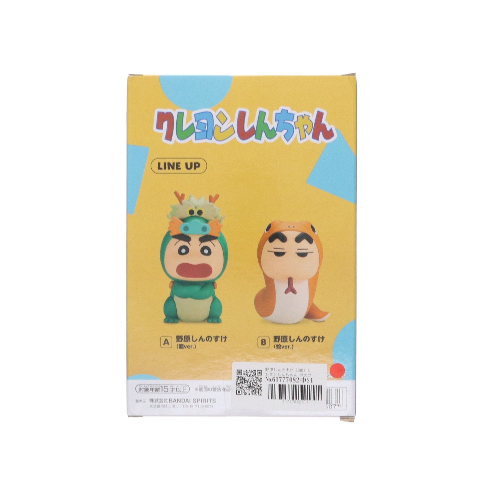 【中古即納】[FIG] 野原しんのすけ B(蛇) クレヨンしんちゃん コスプレしんちゃんフィギュア vol.5 プライズ(2753780) バンプレスト(20241231)