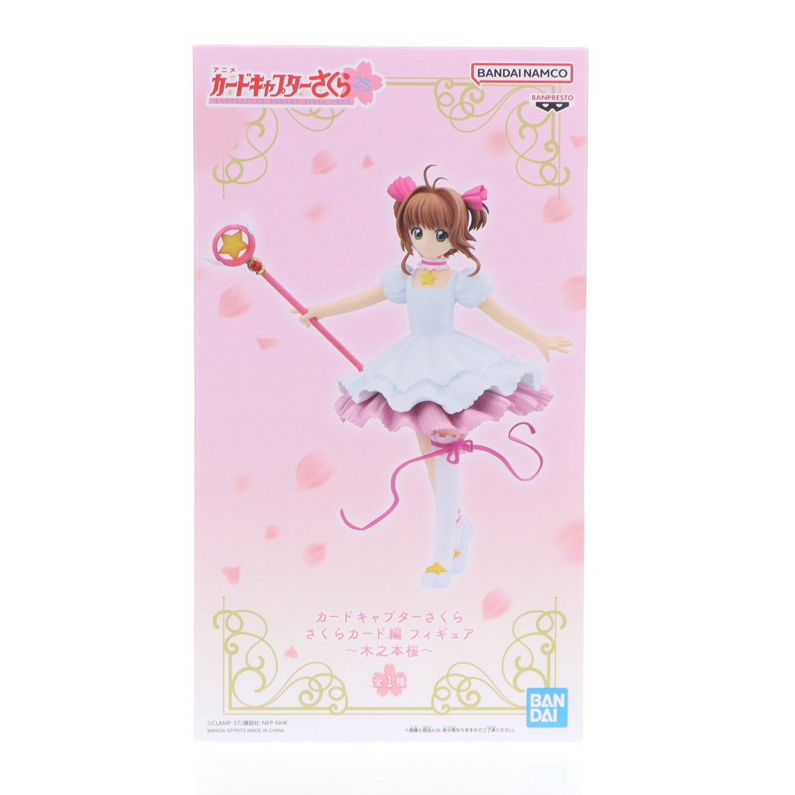 【中古即納】[FIG] 木之本桜(きのもとさくら) カードキャプターさくら さくらカード編 フィギュア ～木之本桜～ プライズ(2753782) バンプレスト(20250430)