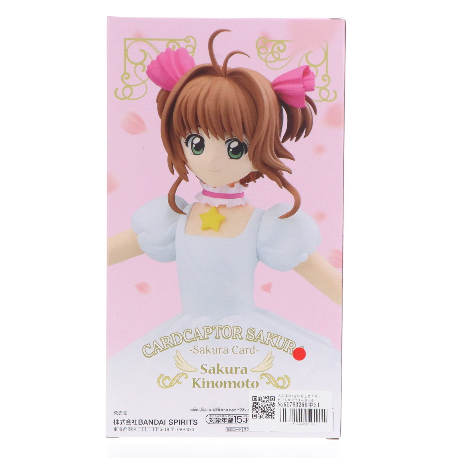 【中古即納】[FIG] 木之本桜(きのもとさくら) カードキャプターさくら さくらカード編 フィギュア ～木之本桜～ プライズ(2753782) バンプレスト(20250430)