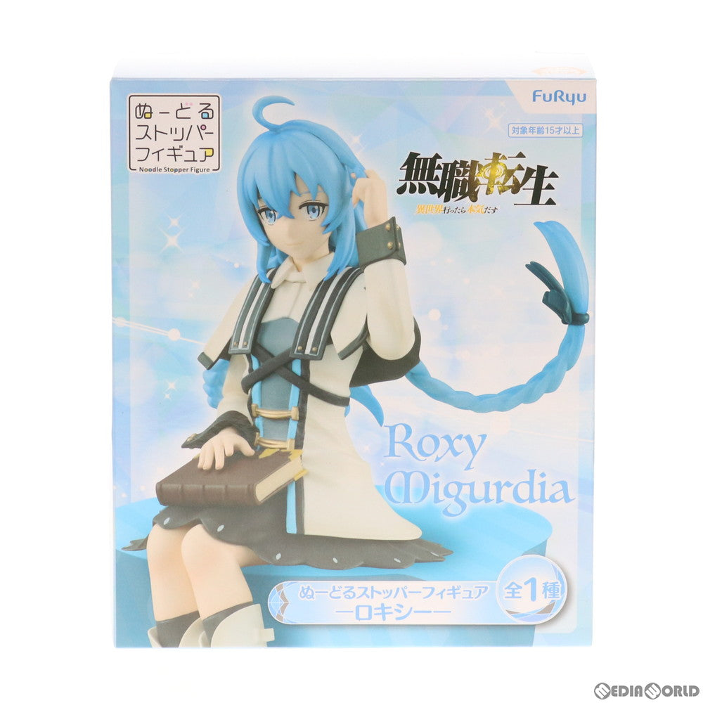 【中古即納】[FIG] ロキシー・ミグルディア 無職転生 ～異世界行ったら本気だす～ ぬーどるストッパーフィギュア プライズ(AMU-PRZ12236) フリュー(20210720)
