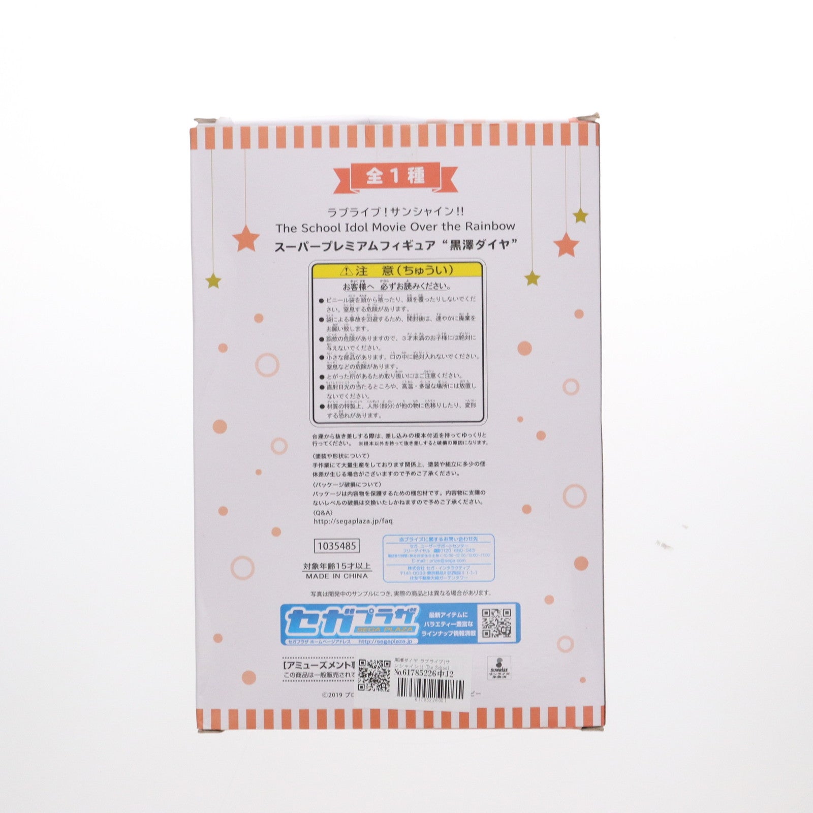 【中古即納】[FIG] 黒澤ダイヤ ラブライブ!サンシャイン!! The School Idol Movie Over the Rainbow スーパープレミアムフィギュア プライズ(1035485) セガ(20191220)
