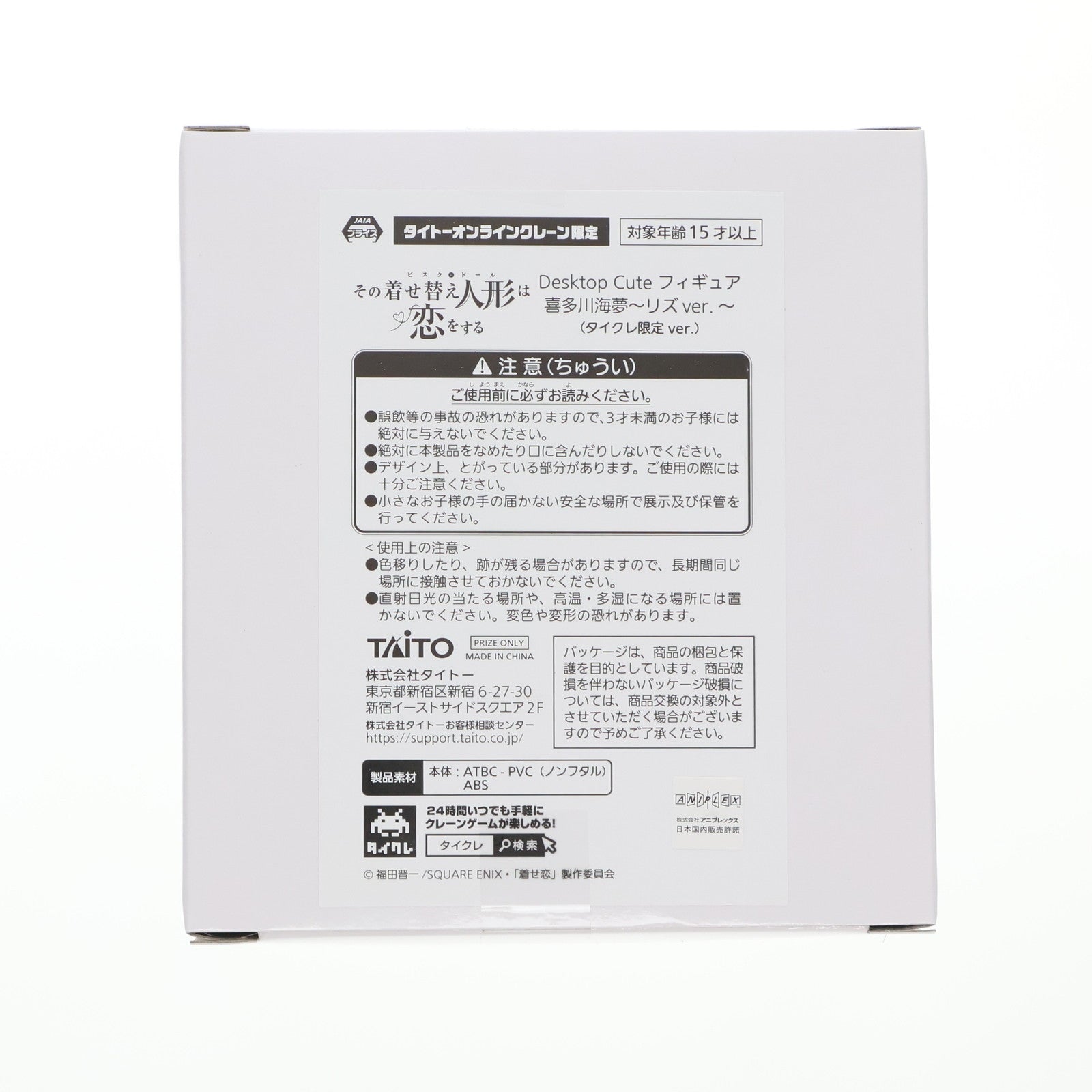 【中古即納】[FIG] タイトーオンラインクレーン限定 喜多川海夢(きたがわまりん) その着せ替え人形は恋をする Desktop Cute フィギュア 喜多川海夢～リズver.～ フィギュア プライズ タイトー(20241130)