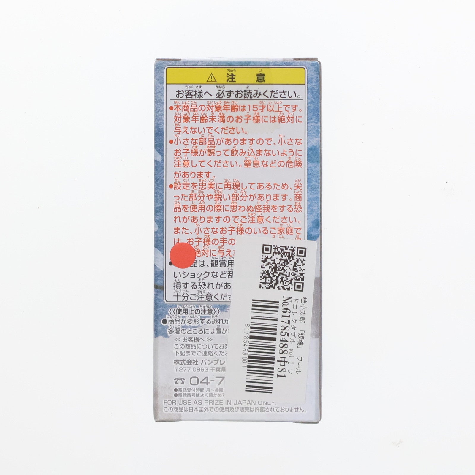 【中古即納】[FIG] 桂小太郎(かつらこたろう) 銀魂 ワールドコレクタブルフィギュア vol.1 プライズ(48329) バンプレスト(20130320)