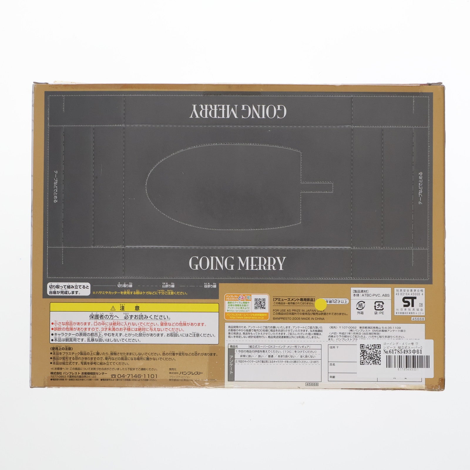 【中古即納】[FIG] ゴーイング・メリー号 ワンピース 組立式スーパーDXフィギュア ONE PIECE プライズ バンプレスト(20081231)