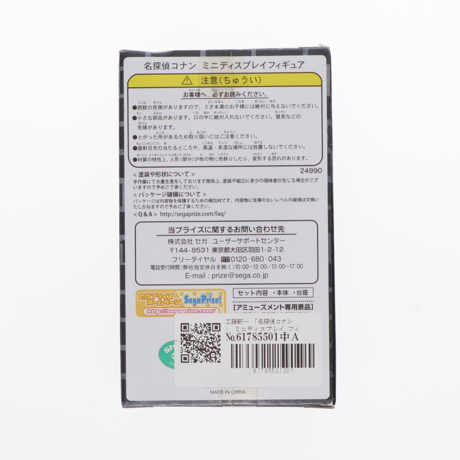 【中古即納】[FIG] 工藤新一(くどうしんいち) 名探偵コナン ミニディスプレイフィギュア プライズ(24990) セガ(20130420)