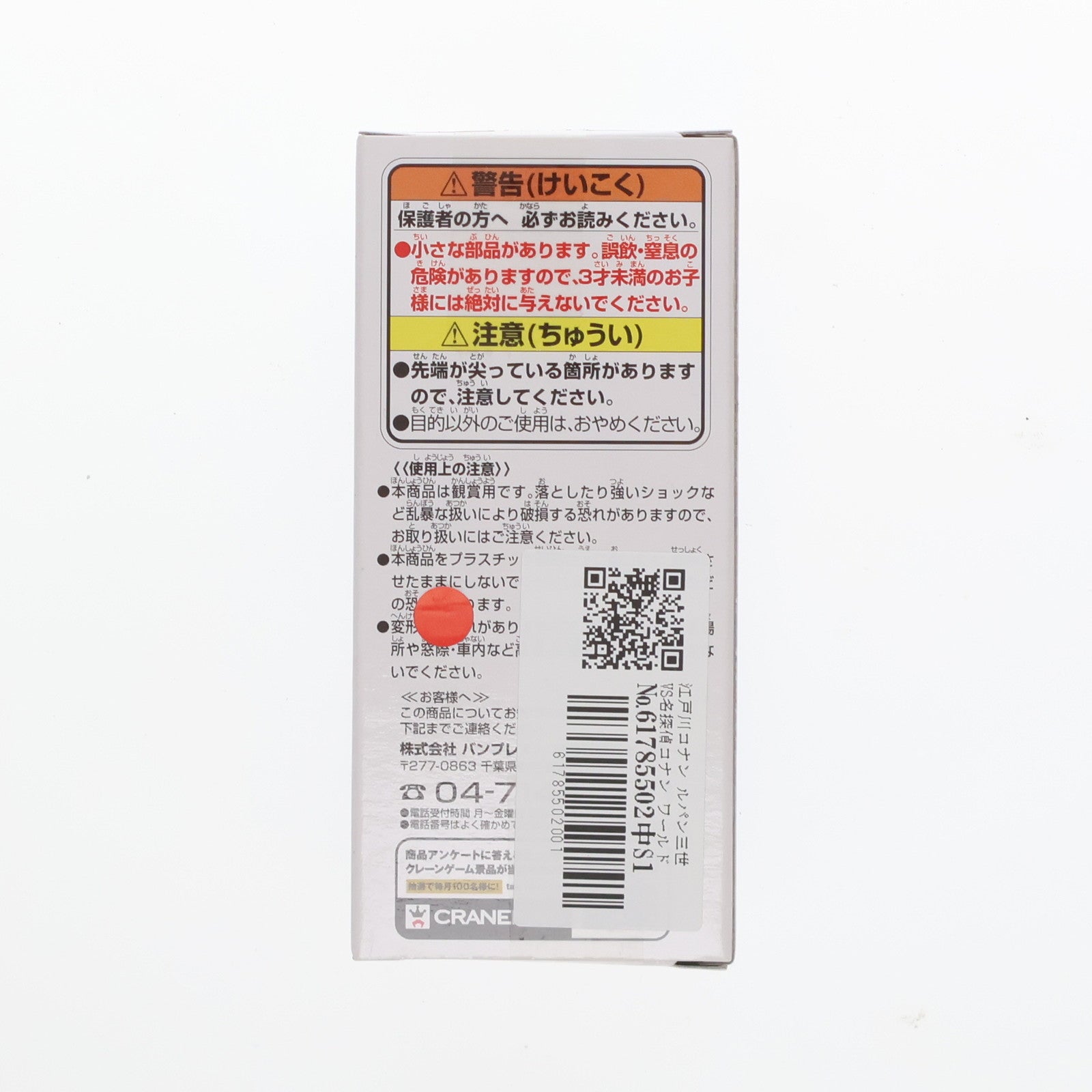 【中古即納】[FIG] 江戸川コナン ルパン三世VS名探偵コナン ワールドコレクタブルフィギュア プライズ(48772) バンプレスト(20140110)