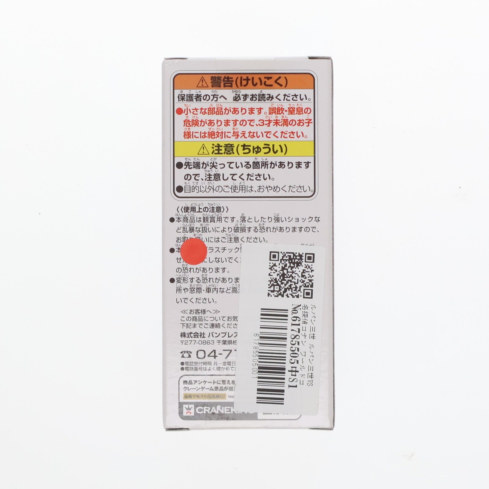 【中古即納】[FIG] ルパン三世 ルパン三世VS名探偵コナン ワールドコレクタブルフィギュア プライズ(48772) バンプレスト(20140110)