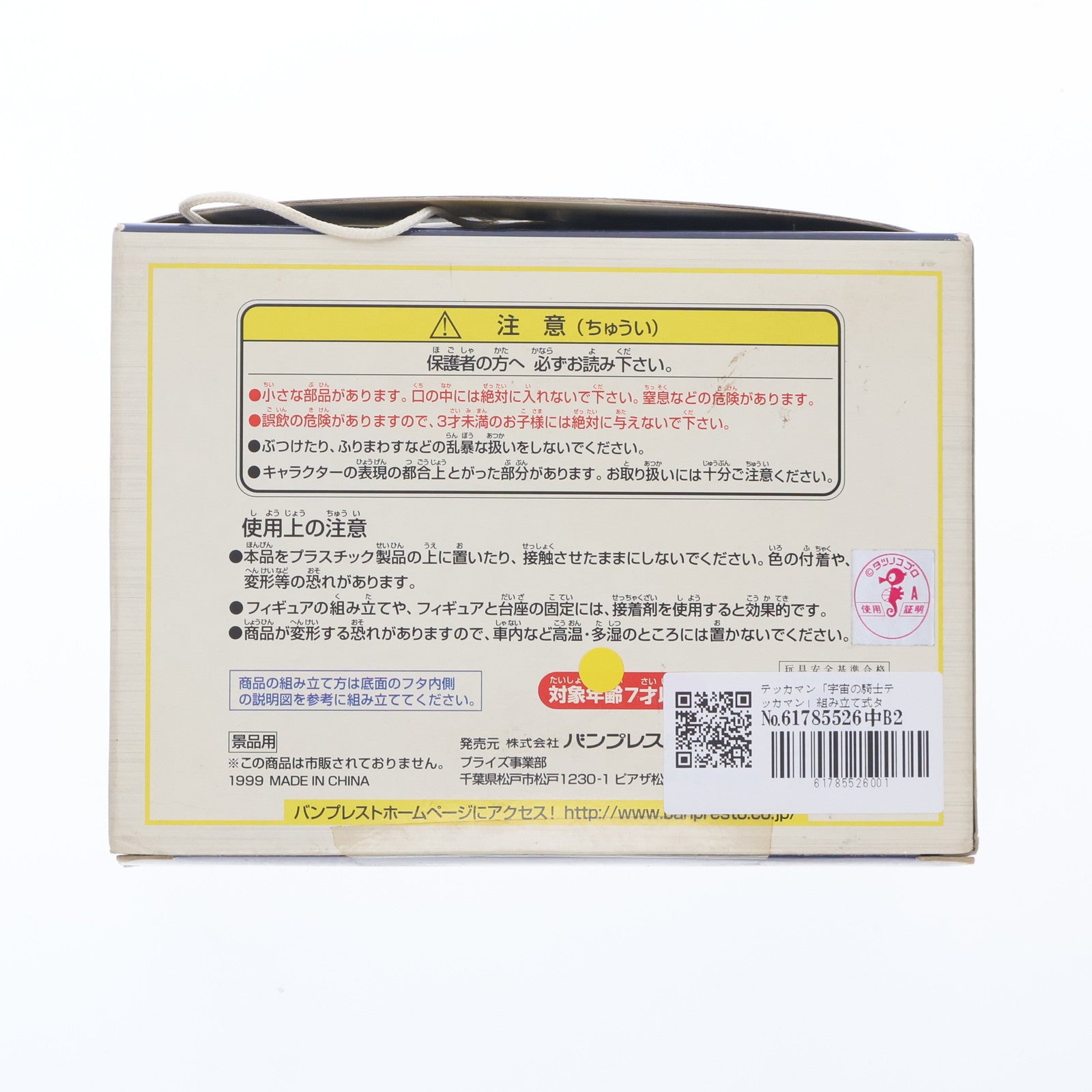 【中古即納】[FIG] テッカマン 宇宙の騎士テッカマン 組み立て式タツノコキャラクターフィギュアコレクション プライズ(75646) バンプレスト(20101231)