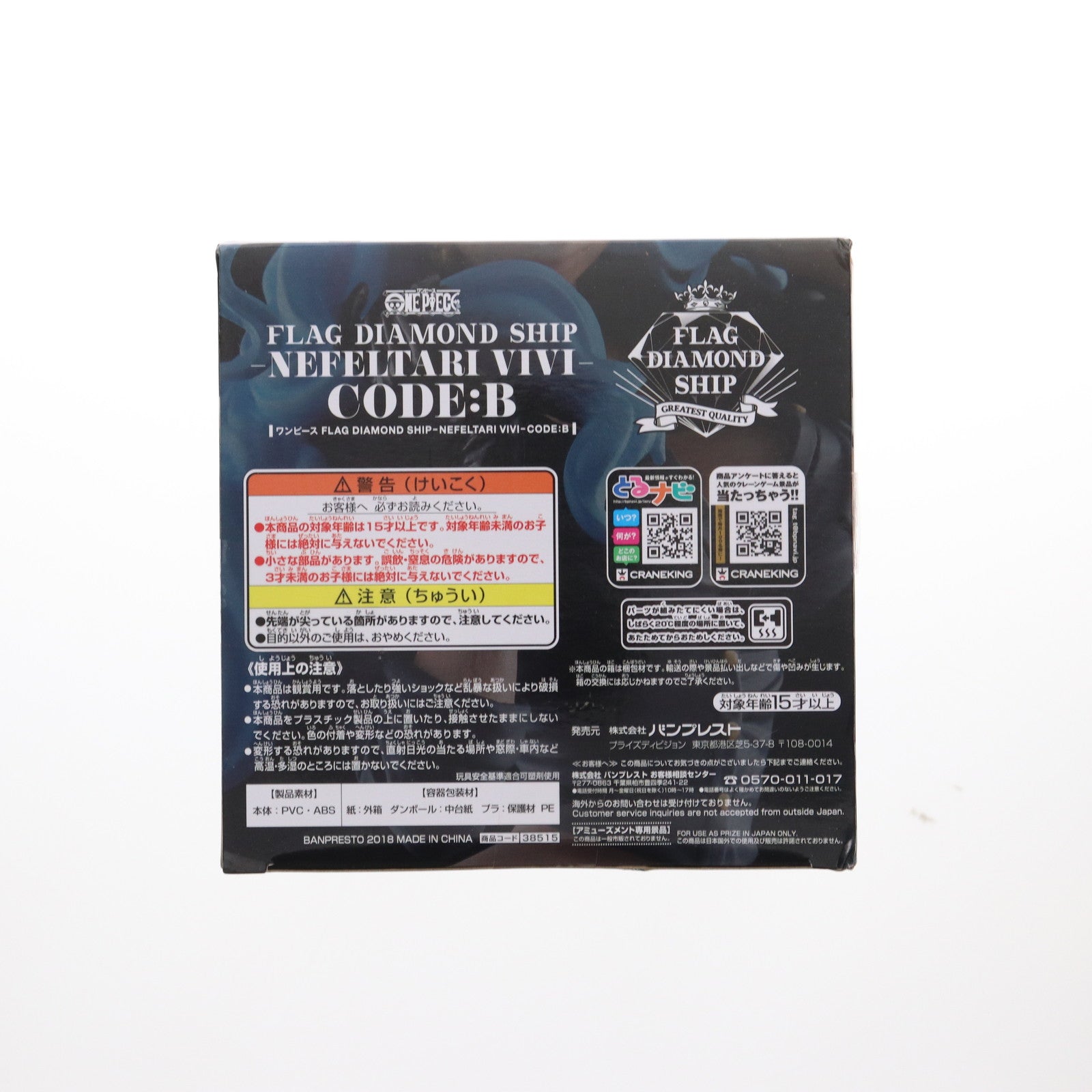 【中古即納】[FIG] ネフェルタリ・ビビ ワンピース FLAG DIAMOND SHIP-NEFELTARI VIVI-CODE:B ONE PIECE フィギュア プライズ(38515) バンプレスト(20180719)