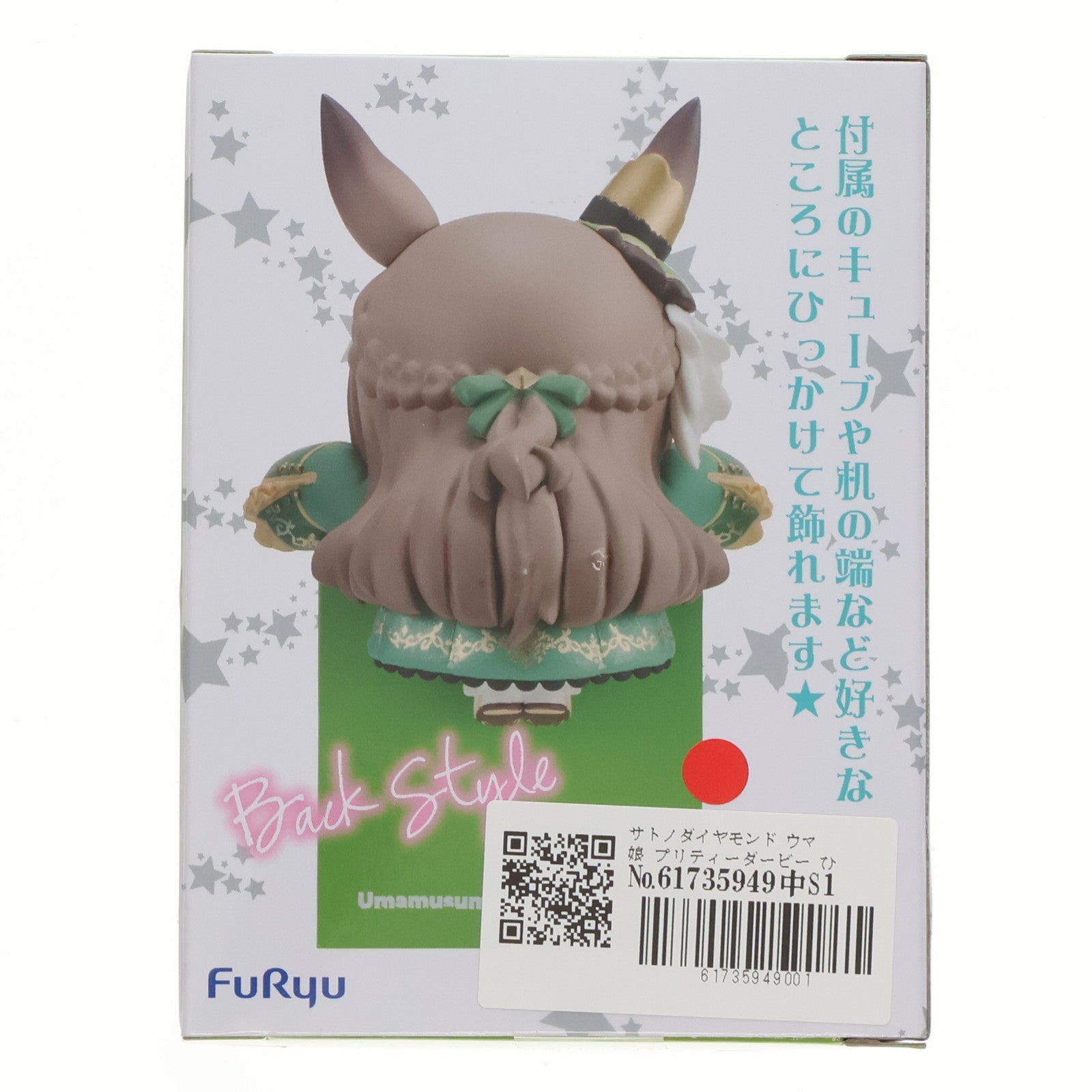 【中古即納】[FIG] サトノダイヤモンド ウマ娘 プリティーダービー ひっかけフィギュアVol.7 プライズ(AMU-PRZ15399) フリュー(20231231)