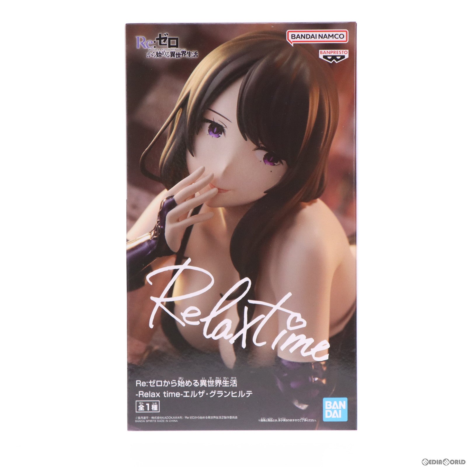 【中古即納】[FIG] エルザ・グランヒルテ -Relax time-エルザ・グランヒルテ Re:ゼロから始める異世界生活 フィギュア プライズ(2637925) バンプレスト(20221130)