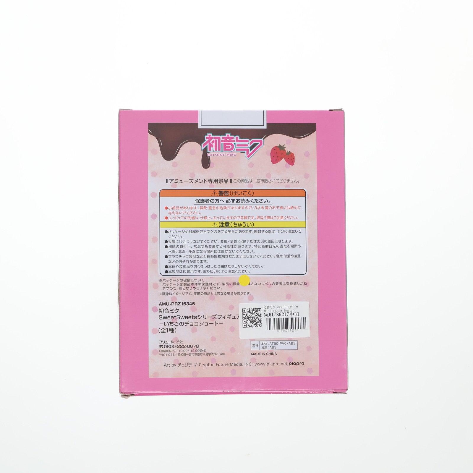 【中古即納】[FIG] 初音ミク VOCALOID(ボーカロイド) Sweet Sweetsシリーズ-いちごのチョコショート- フィギュア プライズ(AMU-PRZ16345) フリュー(20220531)