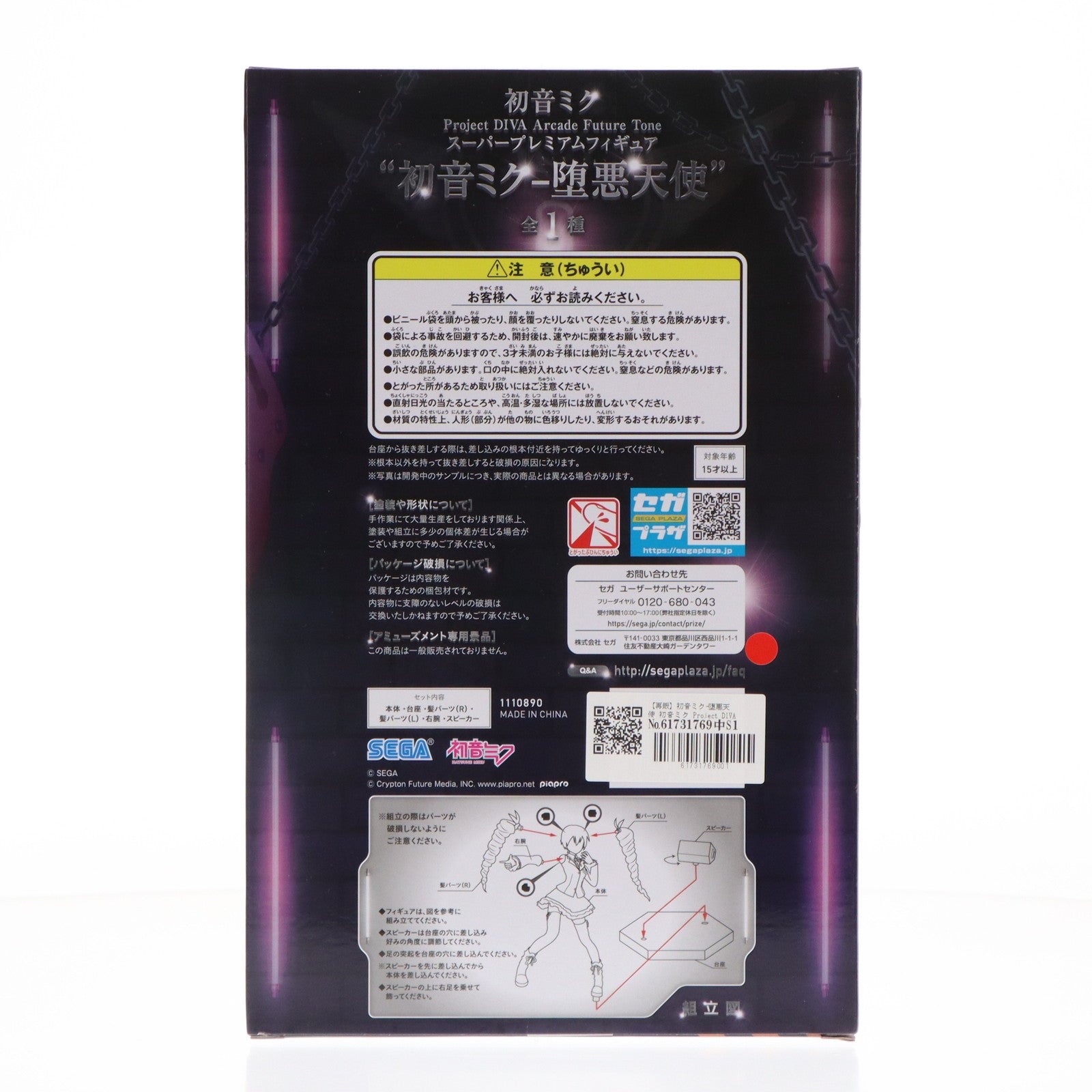 【中古即納】[FIG] 初音ミク Project DIVA Arcade Future Tone スーパープレミアムフィギュア『初音ミク-堕悪天使』 プライズ(1110890) セガ(20190131)