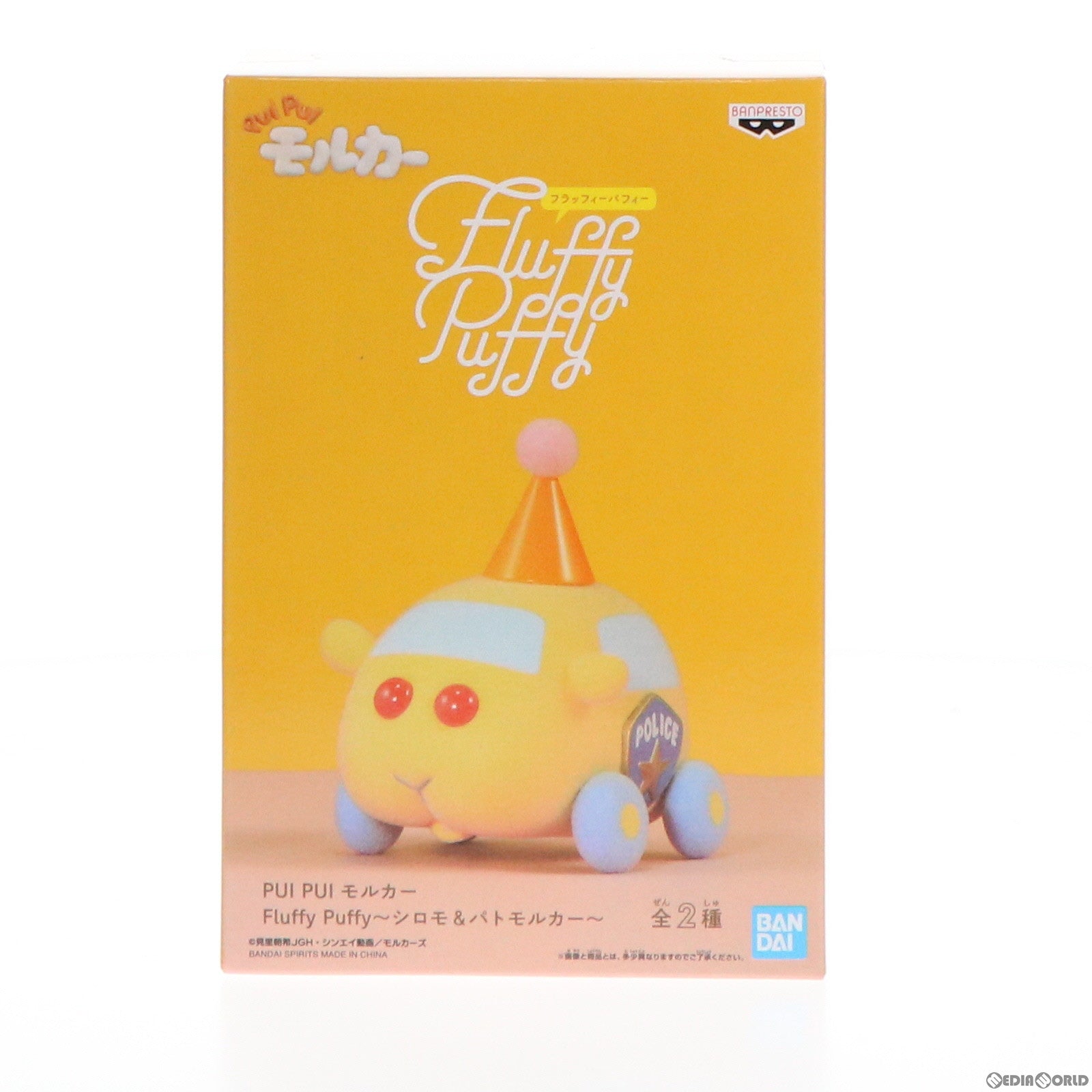 【中古即納】[FIG] パトモルカー PUI PUI モルカー Fluffy Puffy～シロモ&パトモルカー～ フィギュア プライズ(2583582) バンプレスト(20220531)