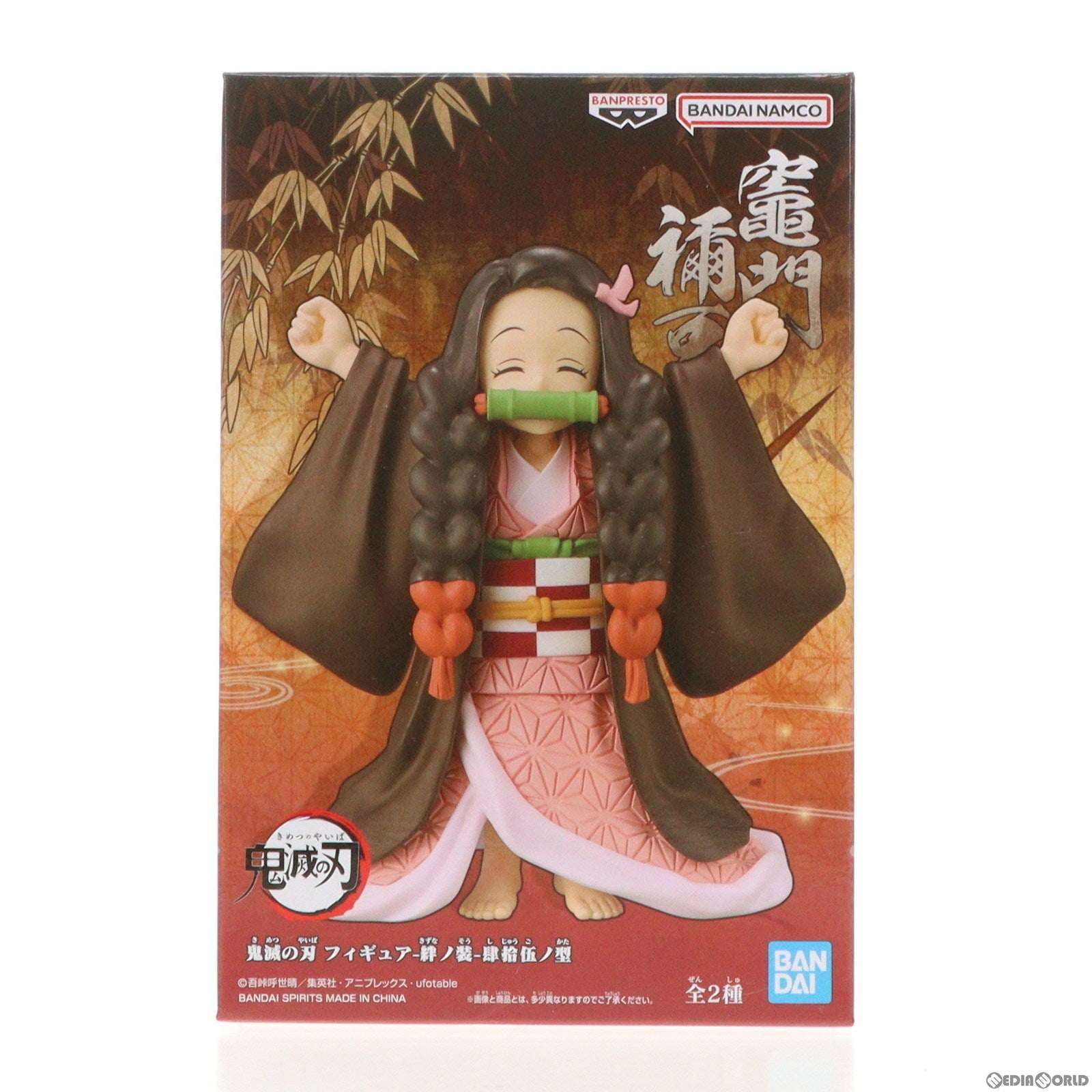 【中古即納】[FIG] 竈門禰豆子(かまどねづこ) 鬼滅の刃 フィギュア-絆ノ装-肆拾伍ノ型 プライズ(2688177) バンプレスト(20231130)