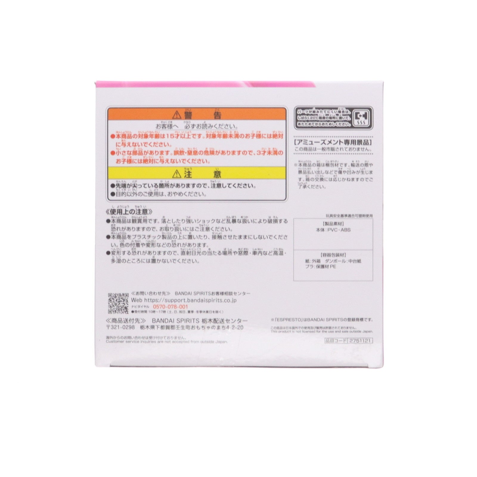 【中古即納】[FIG] 天乃リリサ(あまのりりさ)(リリエル) 2.5次元の誘惑 ESPRESTO-Poppin' Heart-リリエル フィギュア プライズ(2751121) バンプレスト(20250325)