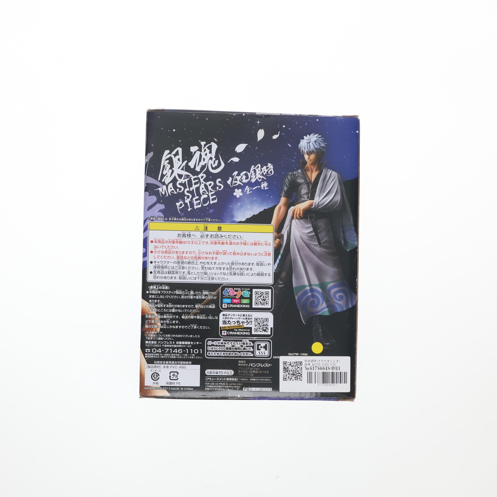 【中古即納】[FIG] 坂田銀時(さかたぎんとき) 銀魂 MASTER STARS PIECE フィギュア プライズ(48333) バンプレスト(20130323)