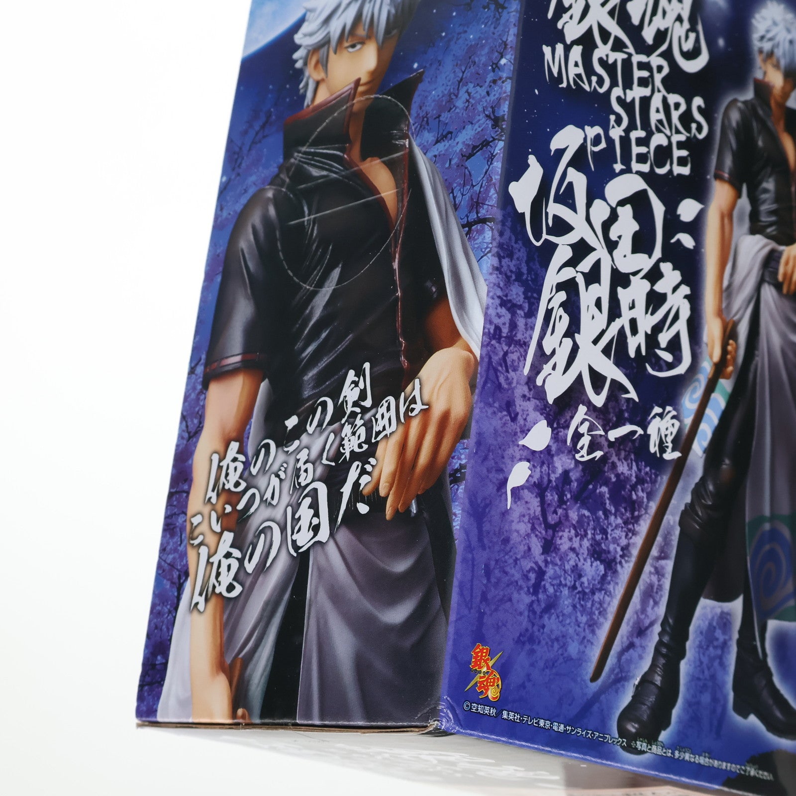 【中古即納】[FIG] 坂田銀時(さかたぎんとき) 銀魂 MASTER STARS PIECE フィギュア プライズ(48333) バンプレスト(20130323)