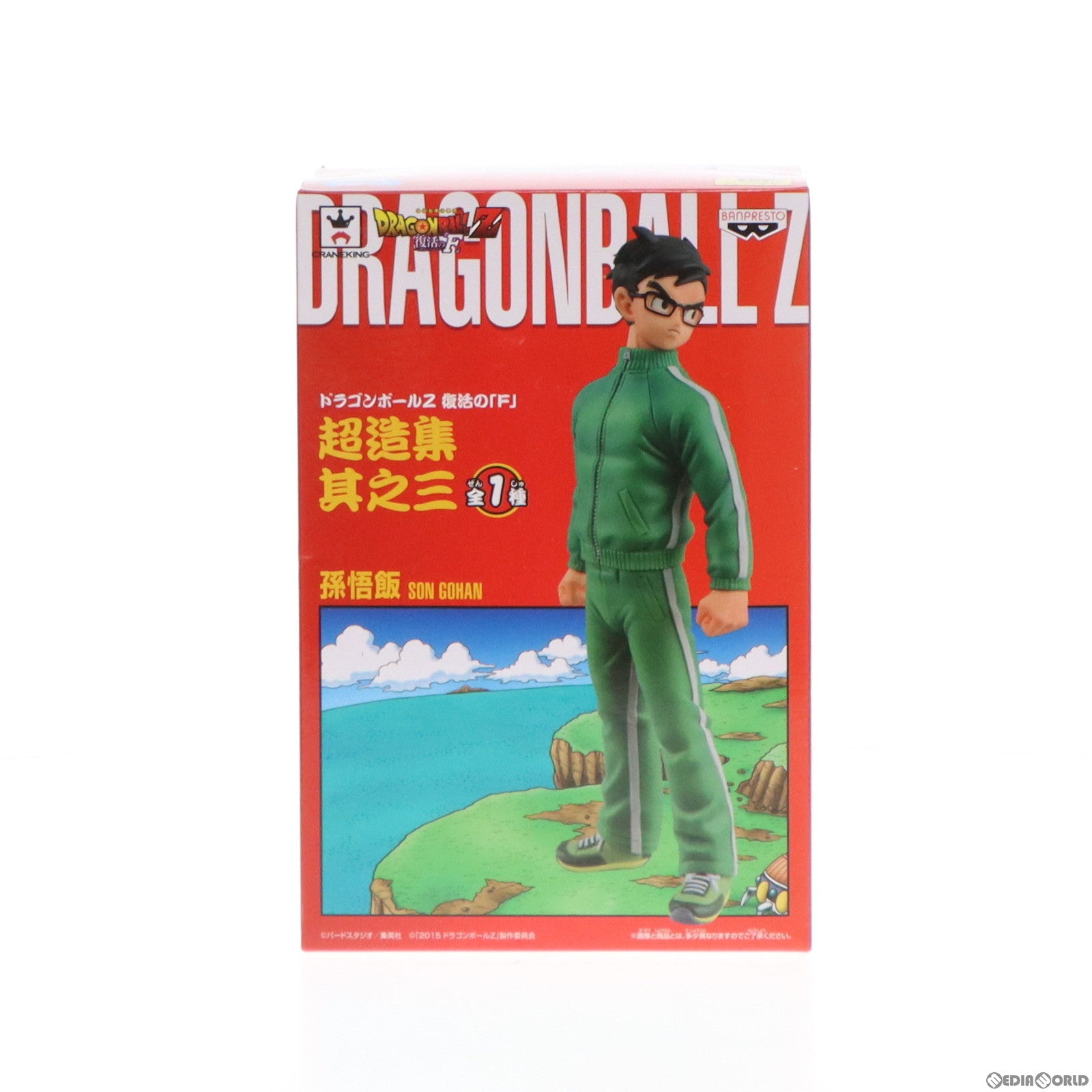 【中古即納】[FIG] 孫悟飯 ドラゴンボールZ 復活の「F」 超造集 其ノ三 DRAGON BALL フィギュア プライズ(49695) バンプレスト(20150520)