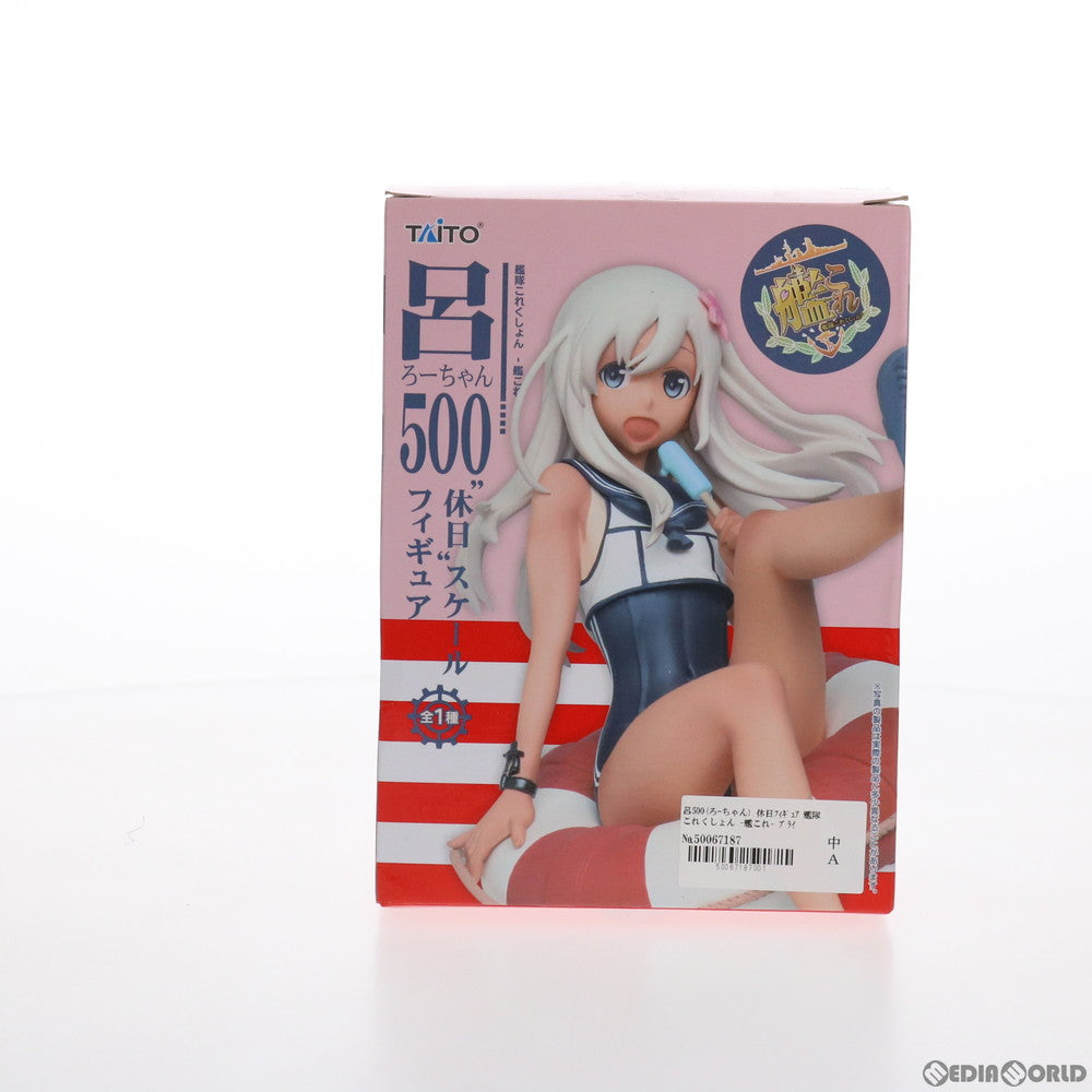 【中古即納】[FIG] 呂500(ろーちゃん) 休日フィギュア 艦隊これくしょん -艦これ- プライズ(459905600) タイトー(20160131)