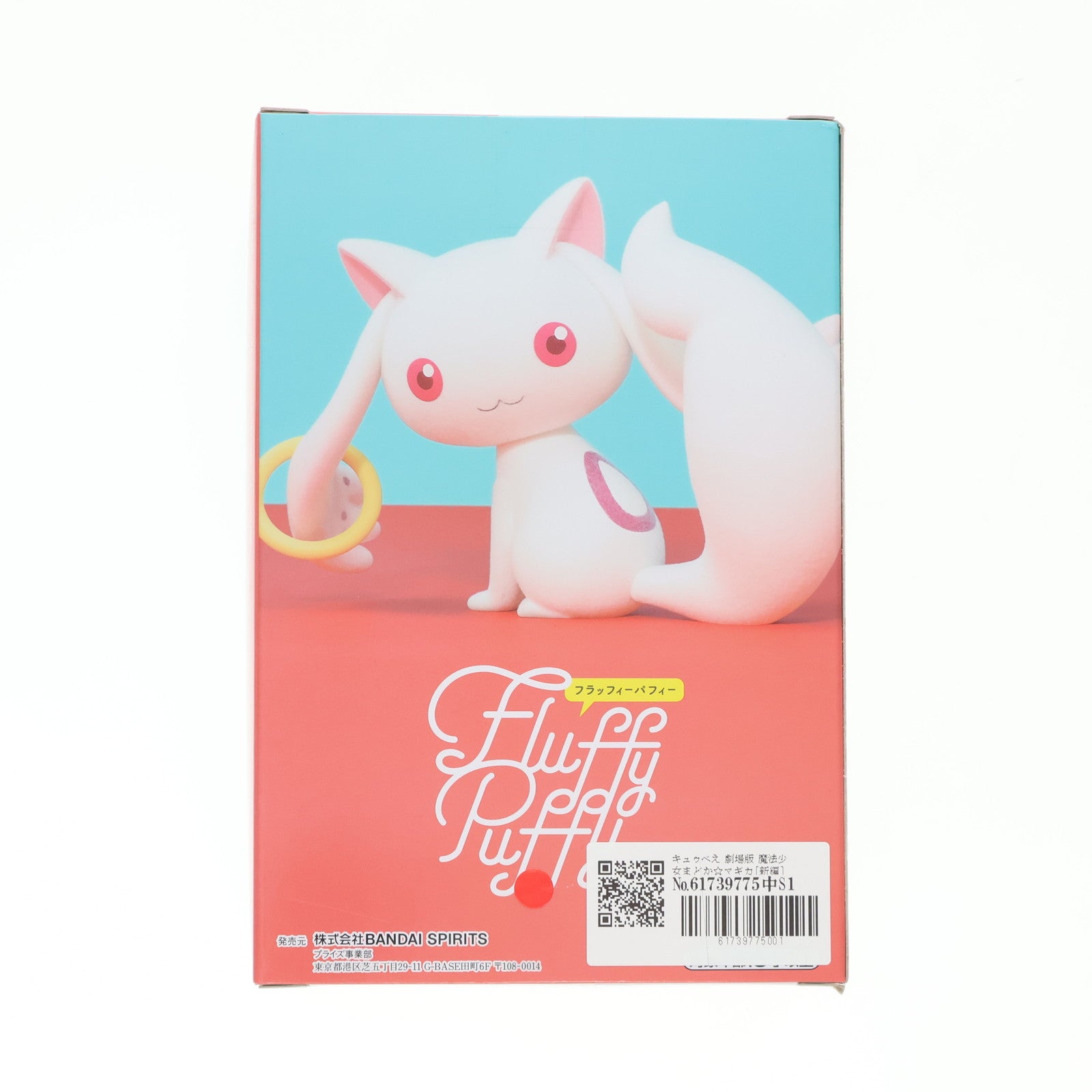 【中古即納】[FIG] キュゥべえ 劇場版 魔法少女まどか☆マギカ[新編]叛逆の物語 Fluffy Puffy～キュゥべえ&お菓子の魔女～ フィギュア プライズ(2633405) バンプレスト(20230630)