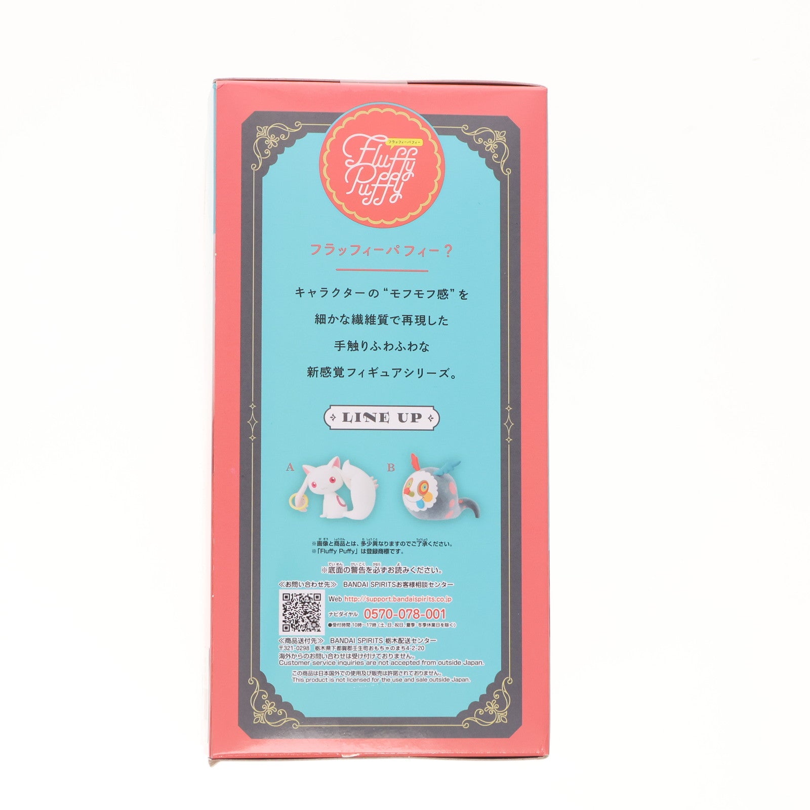 【中古即納】[FIG] キュゥべえ 劇場版 魔法少女まどか☆マギカ[新編]叛逆の物語 Fluffy Puffy～キュゥべえ&お菓子の魔女～ フィギュア プライズ(2633405) バンプレスト(20230630)