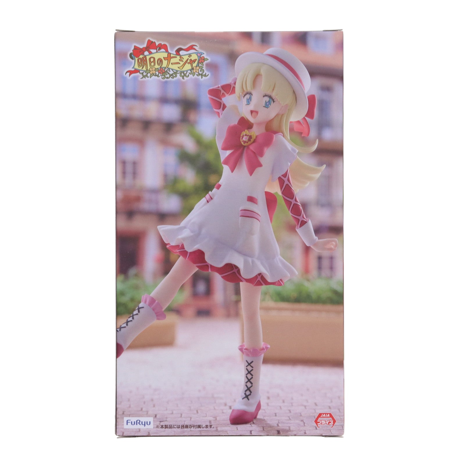 【中古即納】[FIG] ナージャ・アップルフィールド 明日のナージャ Trio-Try-iT Figure-ナージャ・アップルフィールド- フィギュア プライズ(AMU-PRZ18473) フリュー(20250430)