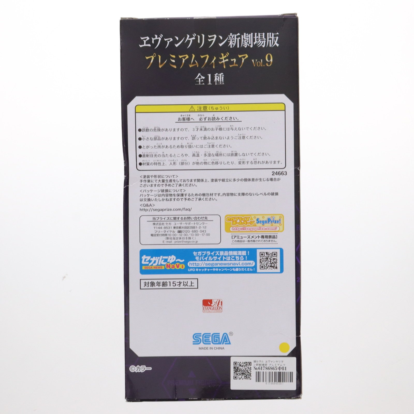【中古即納】[FIG] 渚カヲル ヱヴァンゲリヲン新劇場版 プレミアムフィギュア Vol.9 プライズ(24663) セガ(20130331)