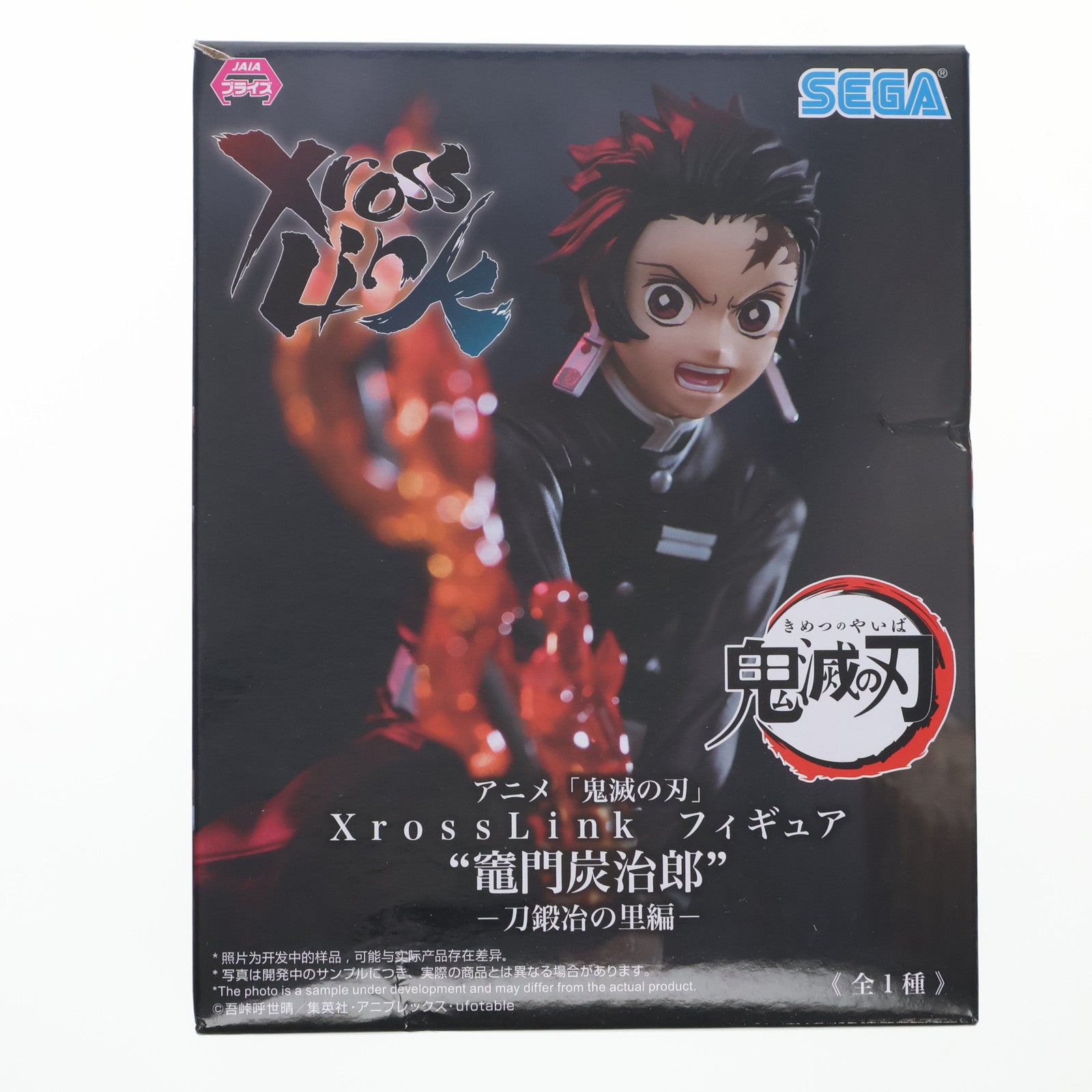 【中古即納】[FIG] 竈門炭治郎(かまどたんじろう) 鬼滅の刃 Xross Linkフィギュア『竈門炭治郎』-刀鍛冶の里編- プライズ(1111495) セガ(20240831)