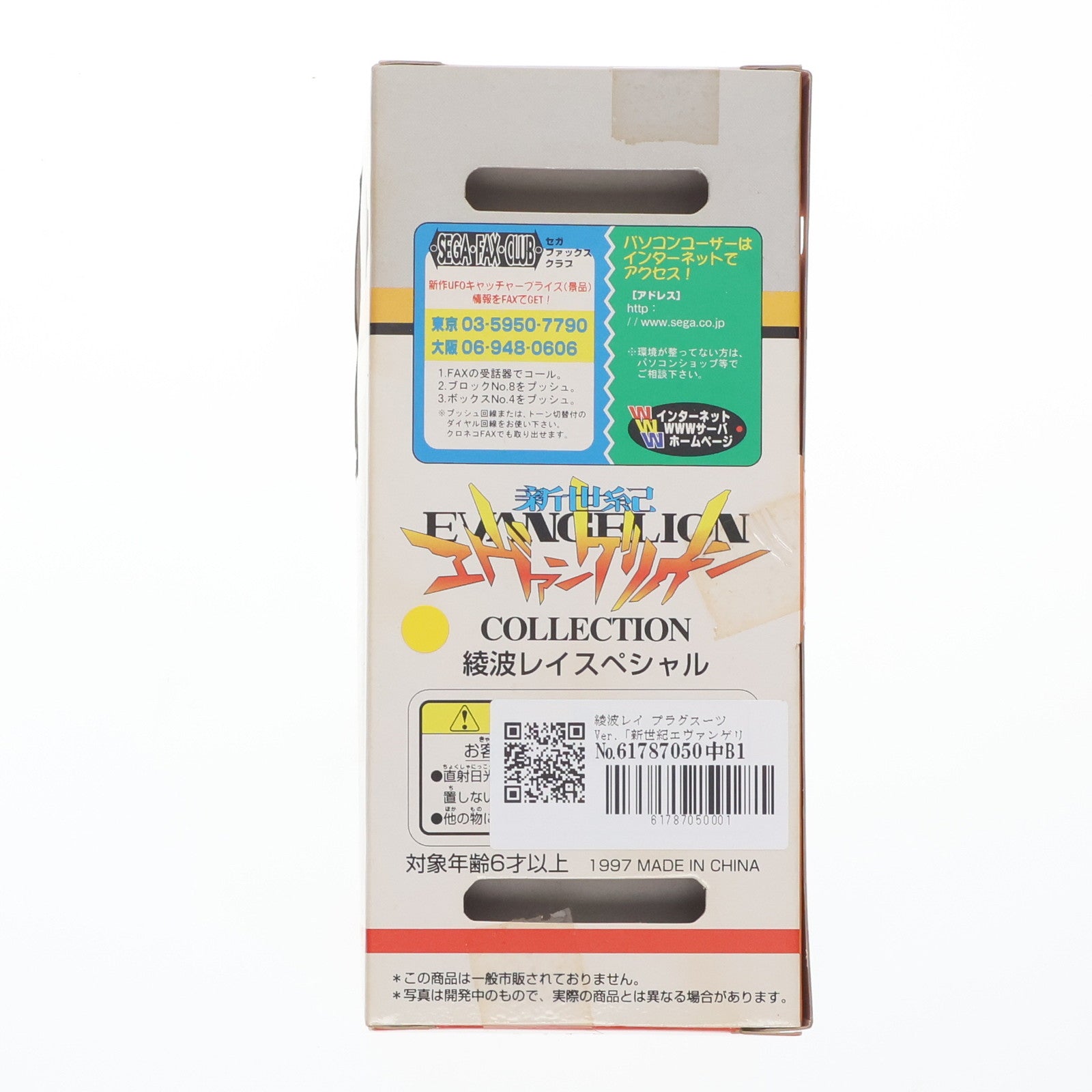 【中古即納】[FIG] 綾波レイ プラグスーツVer. 新世紀エヴァンゲリオン COLLECTION 綾波レイスペシャル フィギュア プライズ セガ(19991231)