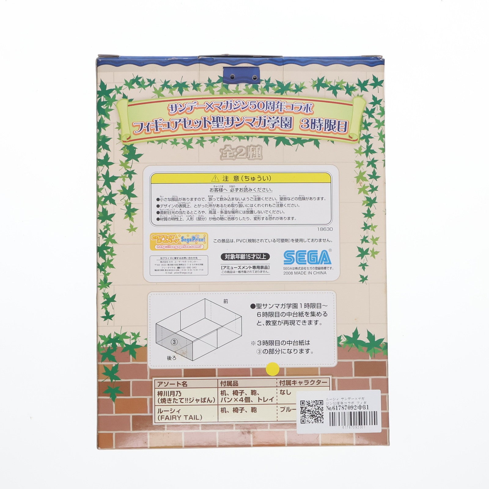 【中古即納】[FIG] ルーシィ サンデー×マガジン50周年コラボ フィギュアセット 聖サンマガ学園3時限目 FAIRY TAIL(フェアリーテイル) プライズ(18630) セガ(20081130)