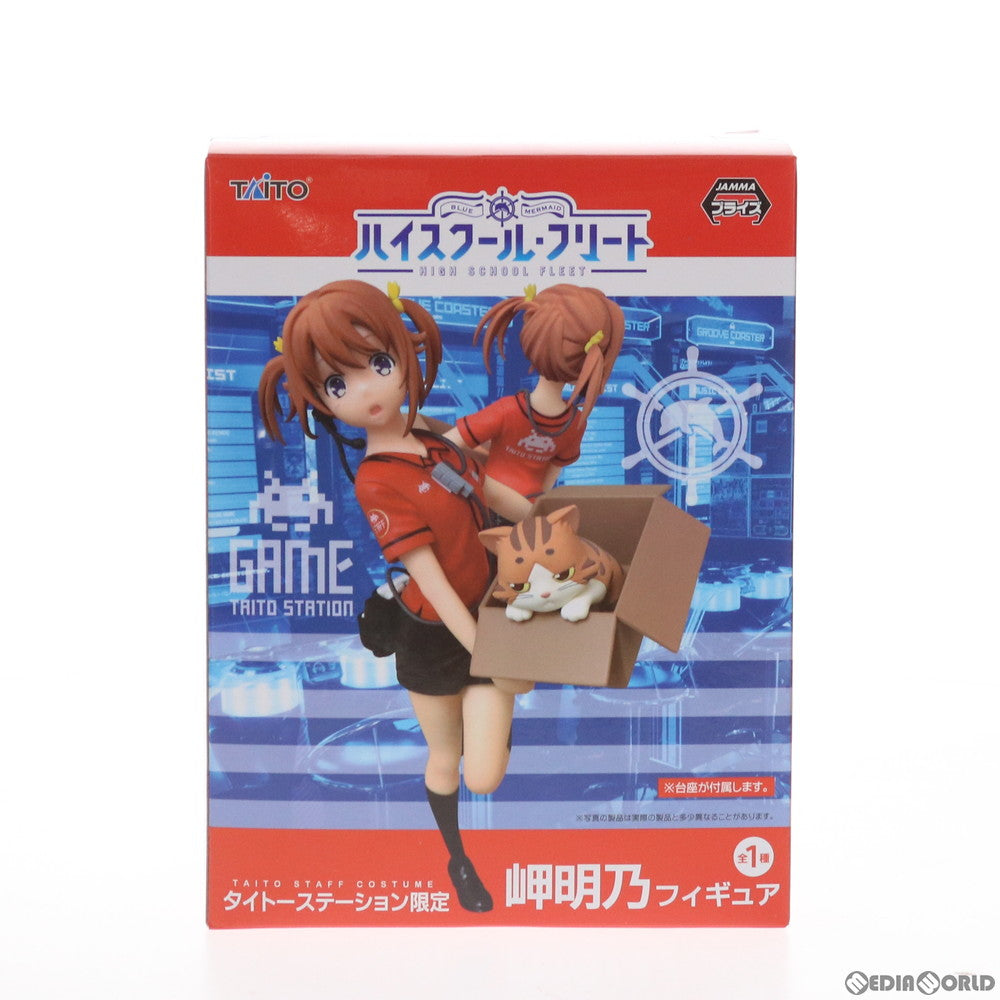 【中古即納】[FIG] タイトーステーション限定 岬明乃(みさきあけの) フィギュア ハイスクール・フリート プライズ タイトー(20161110)