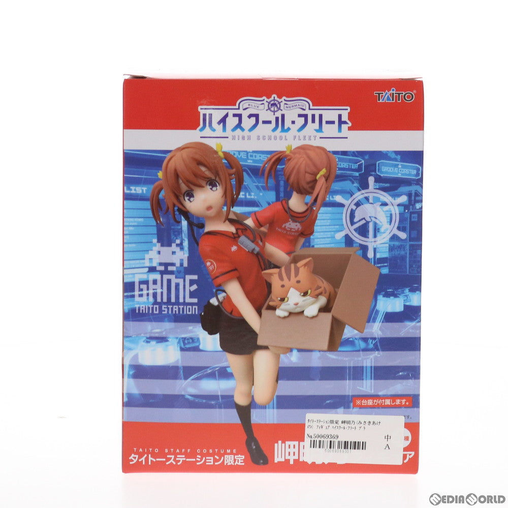 【中古即納】[FIG] タイトーステーション限定 岬明乃(みさきあけの) フィギュア ハイスクール・フリート プライズ タイトー(20161110)