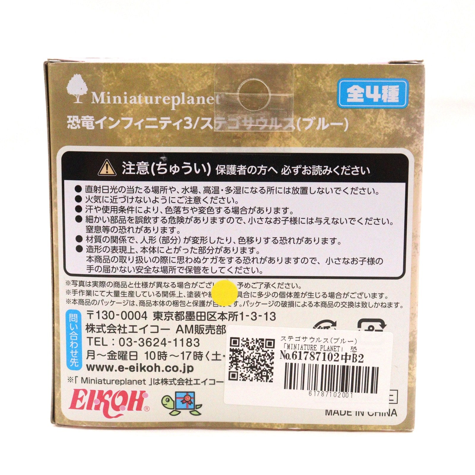 【中古即納】[FIG] ステゴサウルス(ブルー) MINIATURE PLANET 恐竜インフィニティ3 フィギュア プライズ(E82631) エイコー(20220110)