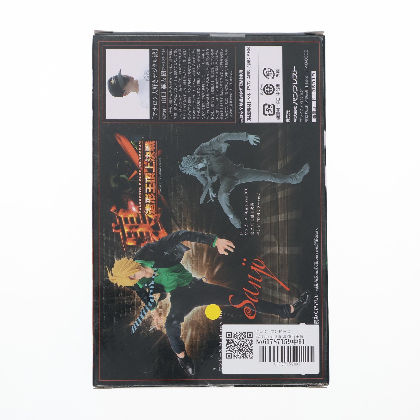【中古即納】[FIG] サンジ ワンピース SCultures BIG 裏造形王頂上決戦 ONE PIECE フィギュア プライズ(36019) バンプレスト(20151217)