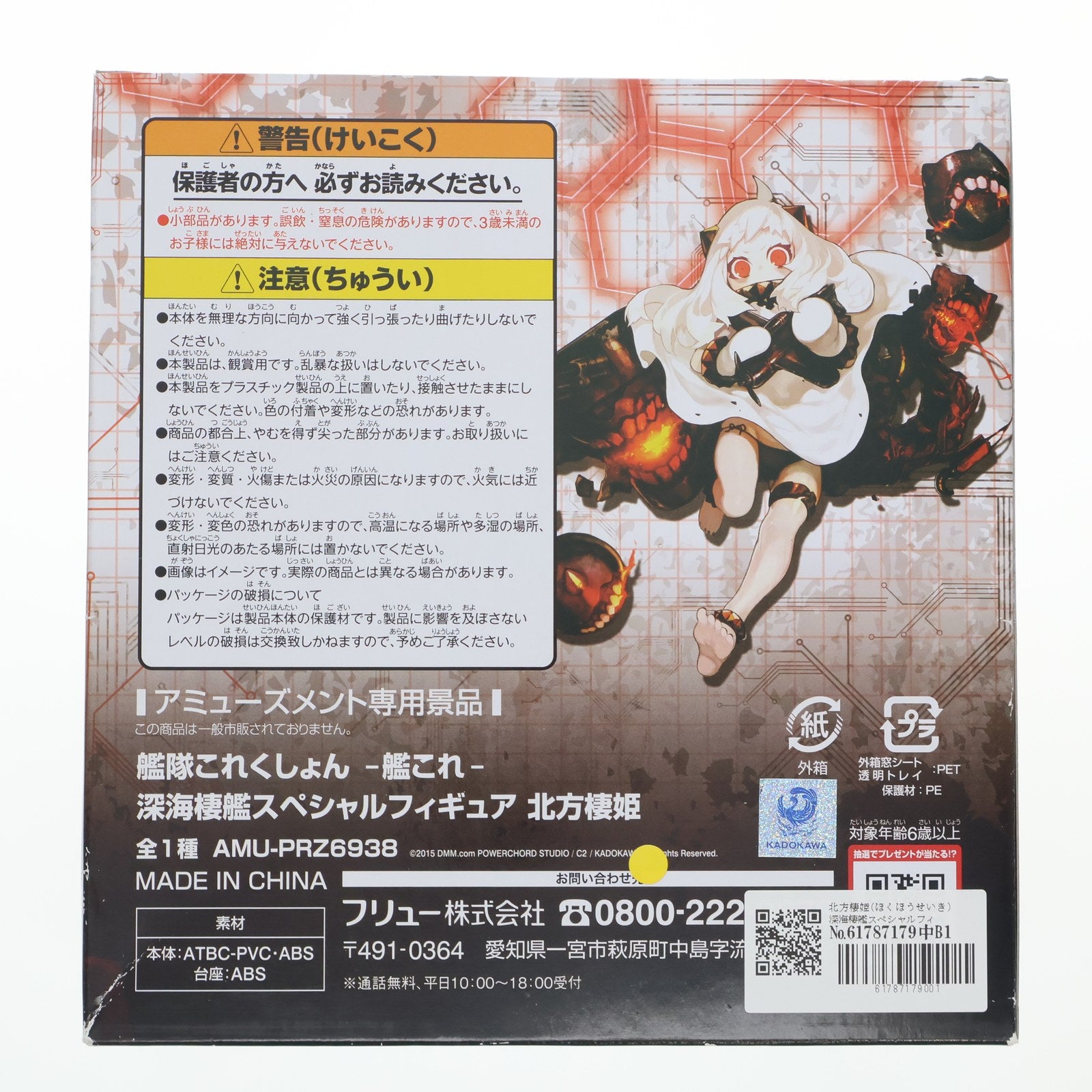 【中古即納】[FIG] 北方棲姫(ほくほうせいき) 深海棲艦スペシャルフィギュア～北方棲姫～ 艦隊これくしょん -艦これ- プライズ(AMU-PRZ6938) フリュー(20151231)