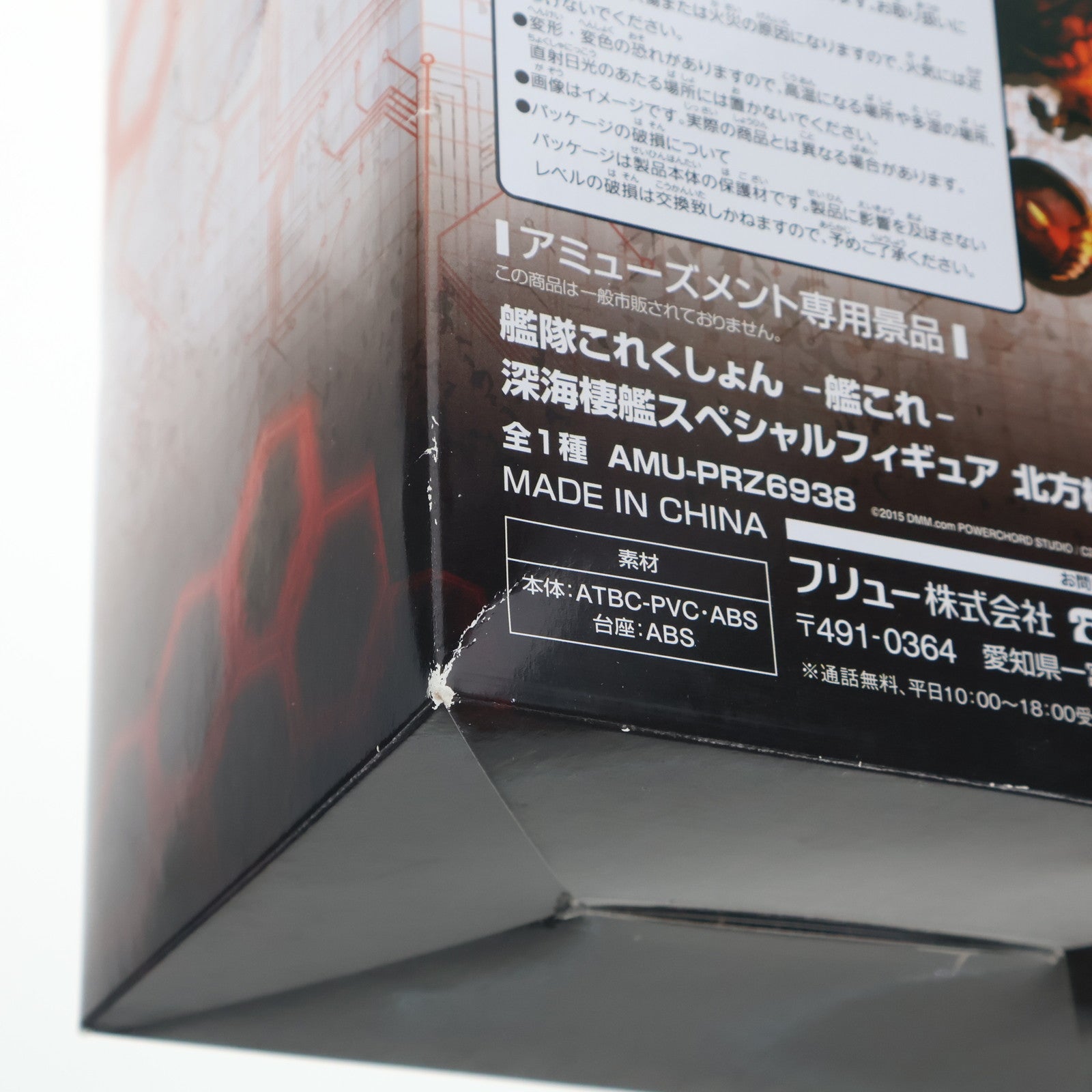 【中古即納】[FIG] 北方棲姫(ほくほうせいき) 深海棲艦スペシャルフィギュア～北方棲姫～ 艦隊これくしょん -艦これ- プライズ(AMU-PRZ6938) フリュー(20151231)