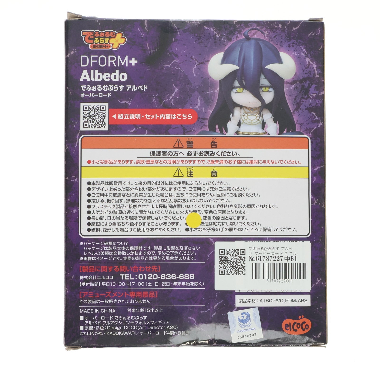 中古即納】[FIG]でふぉるむぷらす アルベド オーバーロードIV
