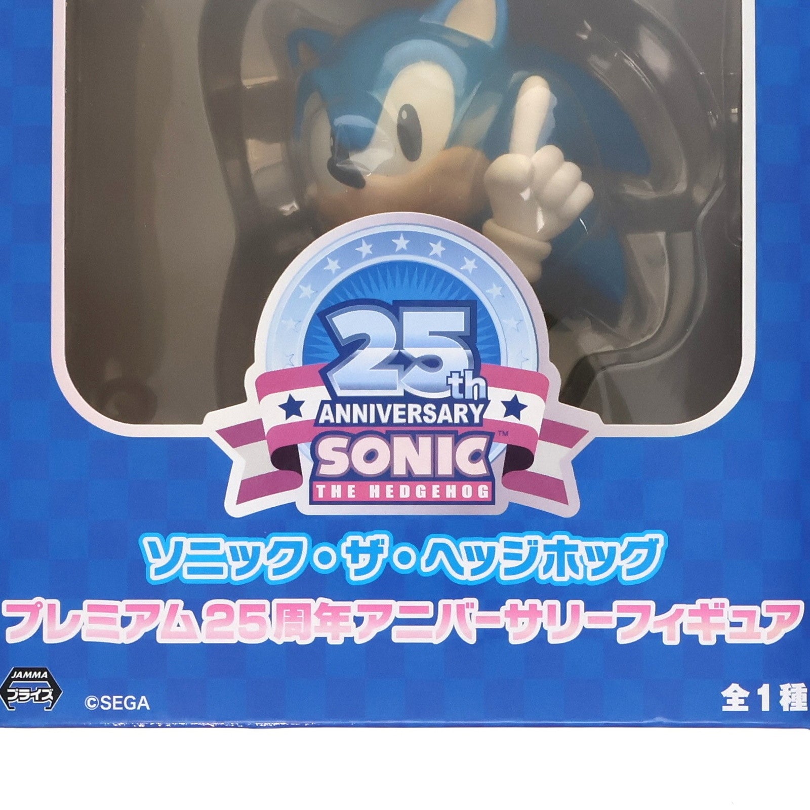 【中古即納】[FIG] ソニック ソニック・ザ・ヘッジホッグ プレミアム25周年アニバーサリーフィギュア プライズ(1015755) セガ(20160625)