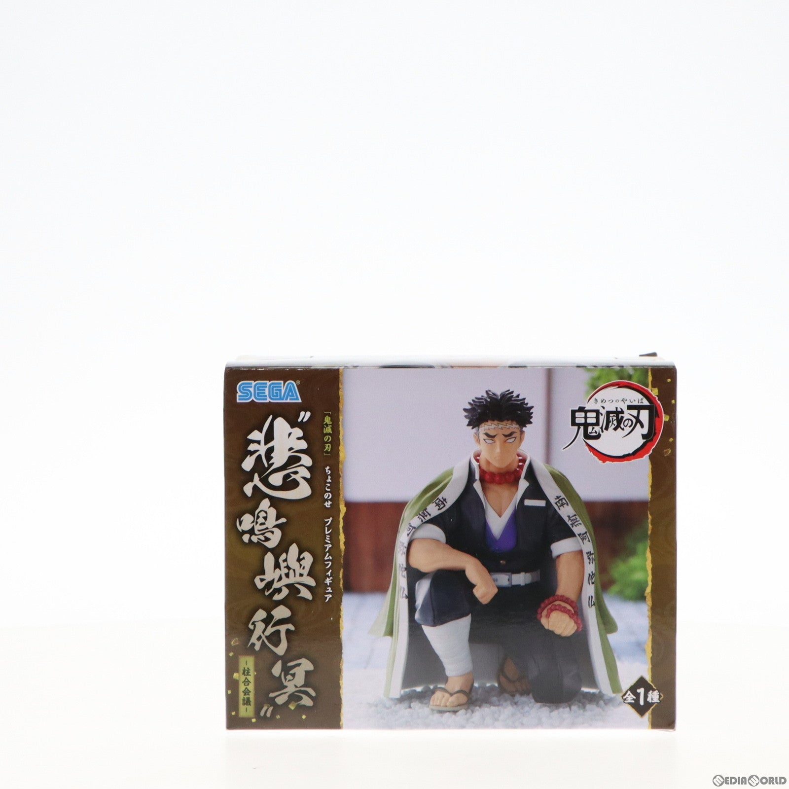 【中古即納】[FIG] 悲鳴嶼行冥(ひめじまぎょうめい) 鬼滅の刃 プレミアムちょこのせフィギュア 悲鳴嶼行冥-柱合会議- プライズ(1065845) セガ(20221231)