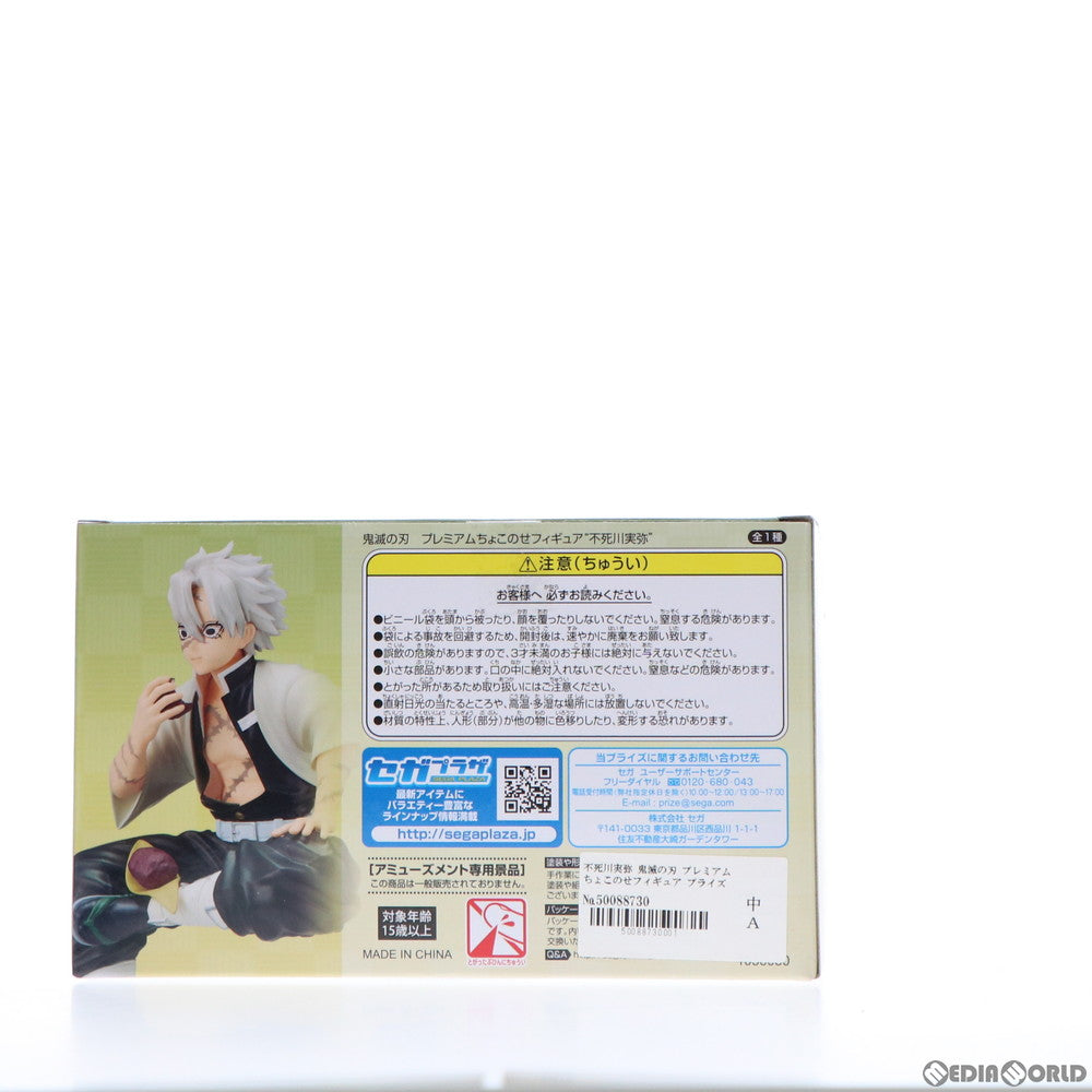 【中古即納】[FIG] 不死川実弥(しなずがわさねみ) 鬼滅の刃 プレミアムちょこのせフィギュア プライズ(1056080) セガ(20211231)