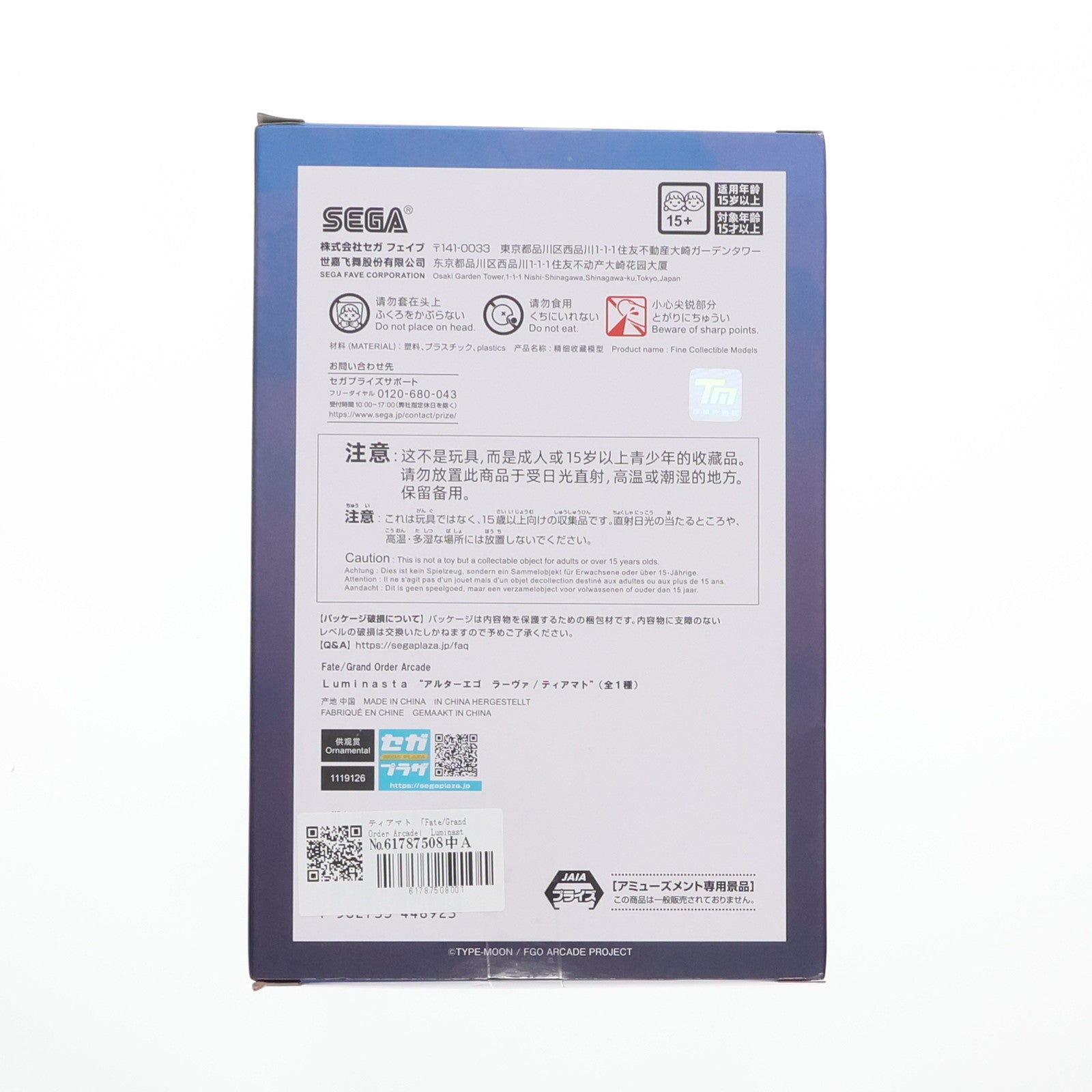 【中古即納】[FIG] ティアマト Fate/Grand Order Arcade(フェイト/グランドオーダー アーケード) Luminasta『アルターエゴ ラーヴァ/ティアマト』フィギュア プライズ(1119126) セガ(20250509)